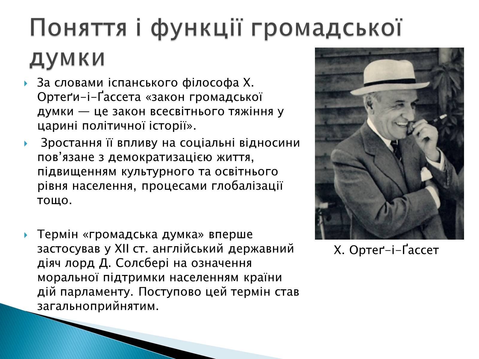 Презентація на тему «Громадянське суспільство» (варіант 6) - Слайд #10 Презентація на тему «Громадянське суспільство» (варіант 6) - Слайд #10