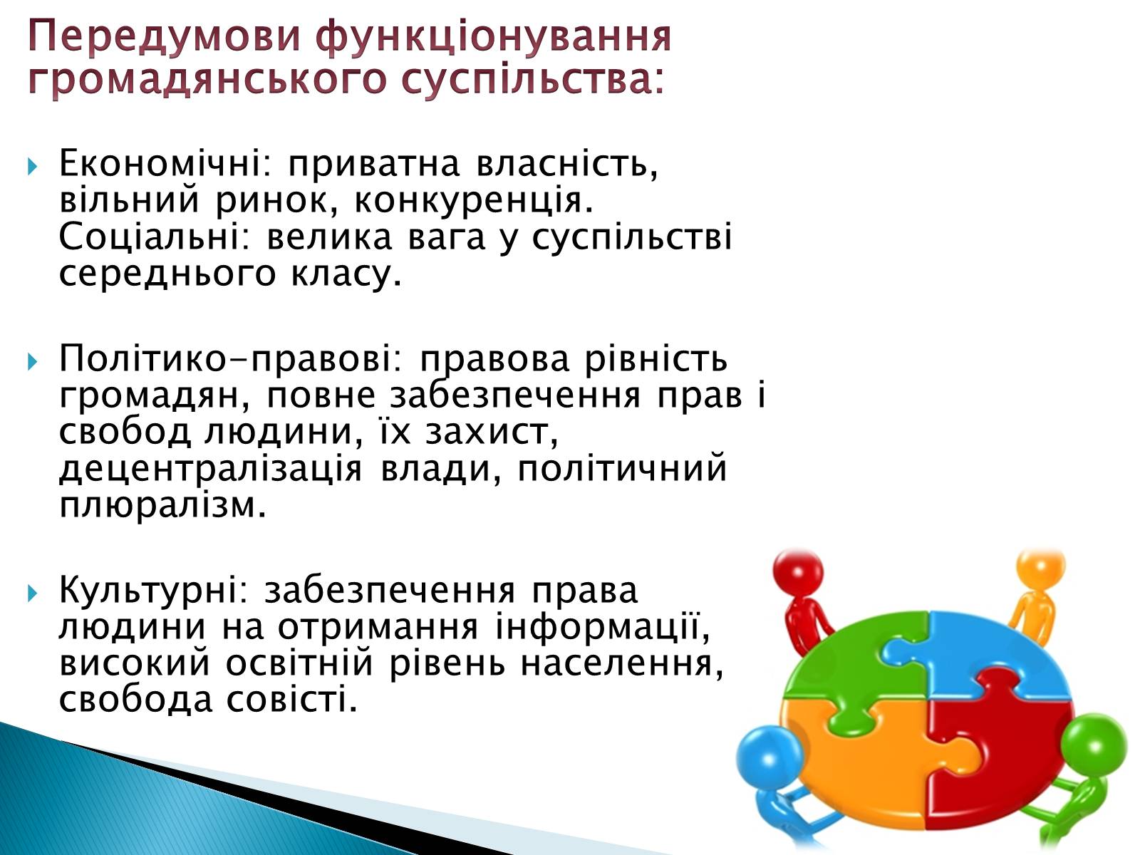 Презентація на тему «Громадянське суспільство» (варіант 6) - Слайд #3 Презентація на тему «Громадянське суспільство» (варіант 6) - Слайд #3