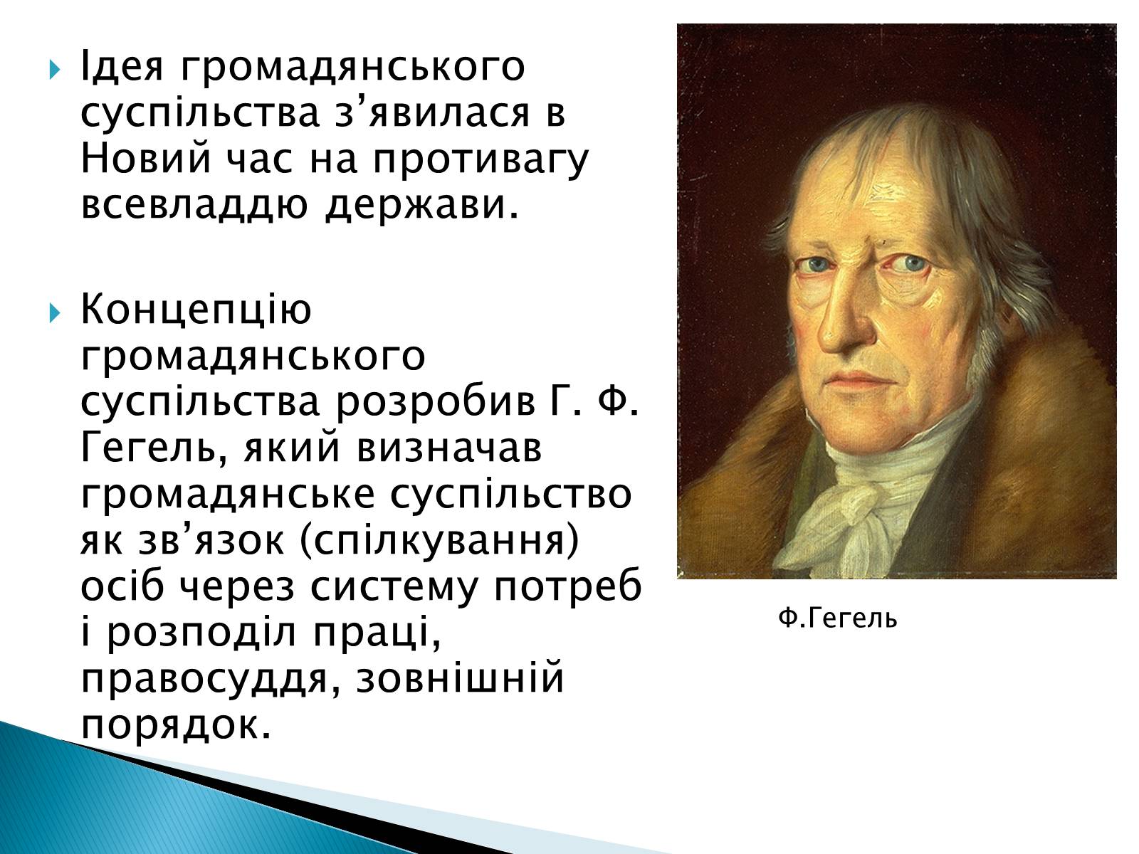 Презентація на тему «Громадянське суспільство» (варіант 6) - Слайд #5 Презентація на тему «Громадянське суспільство» (варіант 6) - Слайд #5