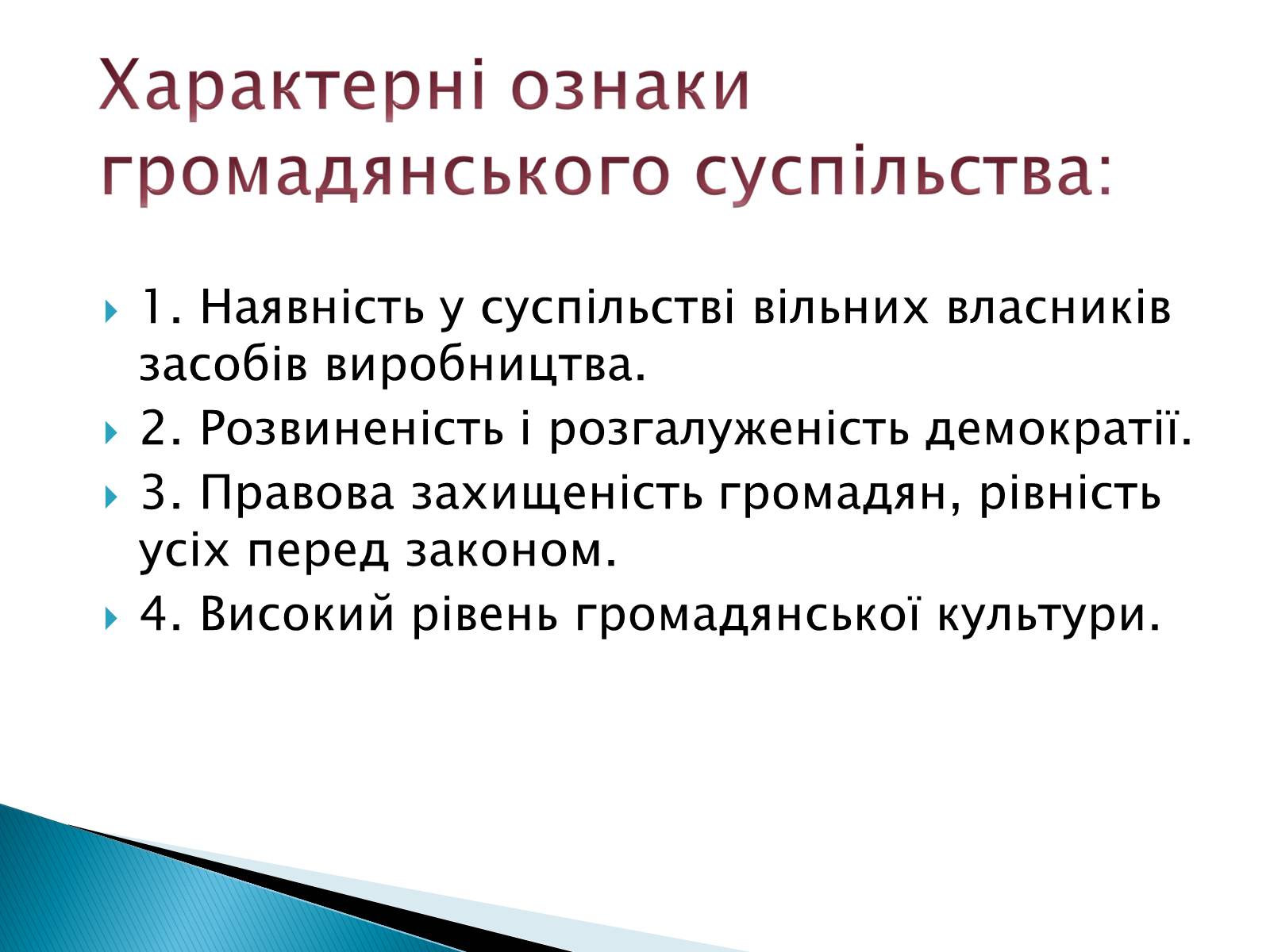 Презентація на тему «Громадянське суспільство» (варіант 6) - Слайд #7 Презентація на тему «Громадянське суспільство» (варіант 6) - Слайд #7