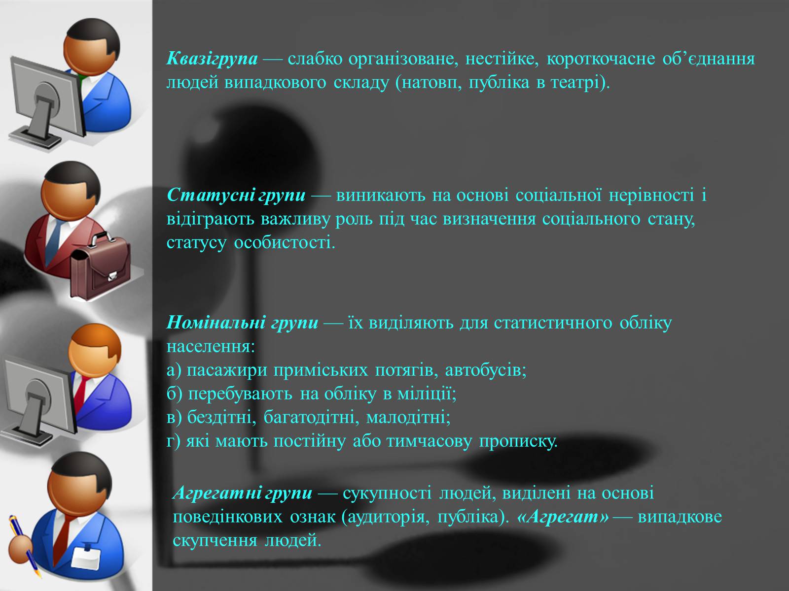 Презентація на тему «Соціум – суспільство людей» - Слайд #5 Презентація на тему «Соціум – суспільство людей» - Слайд #5