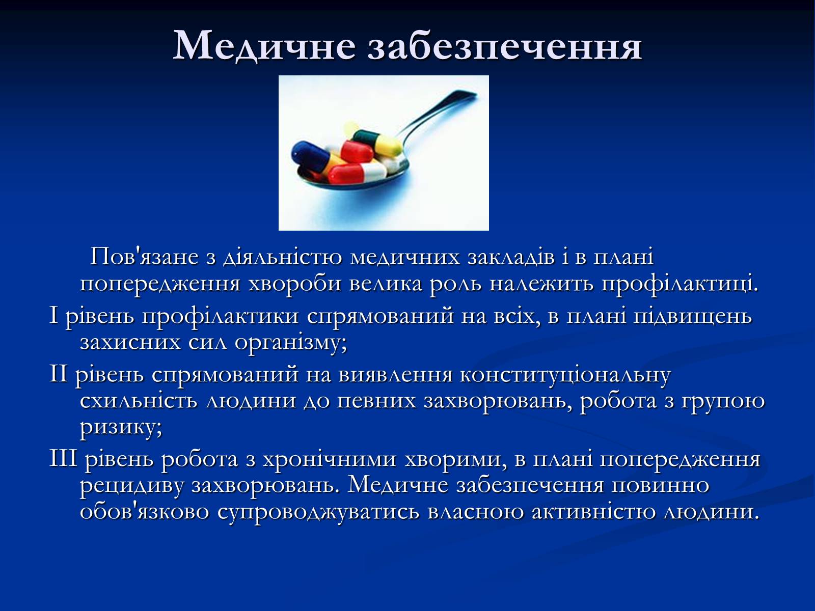 Презентація на тему «Здоров’я людини і навколишнє середовище» - Слайд #13 Презентація на тему «Здоров’я людини і навколишнє середовище» - Слайд #13