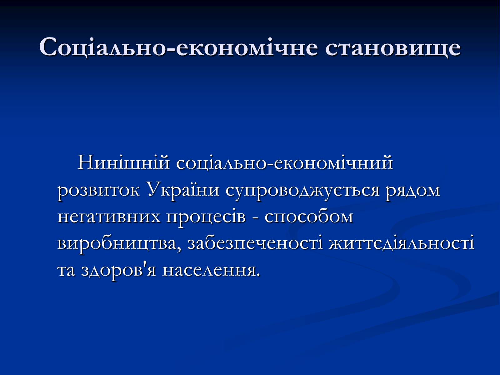 Презентація на тему «Здоров’я людини і навколишнє середовище» - Слайд #14 Презентація на тему «Здоров’я людини і навколишнє середовище» - Слайд #14