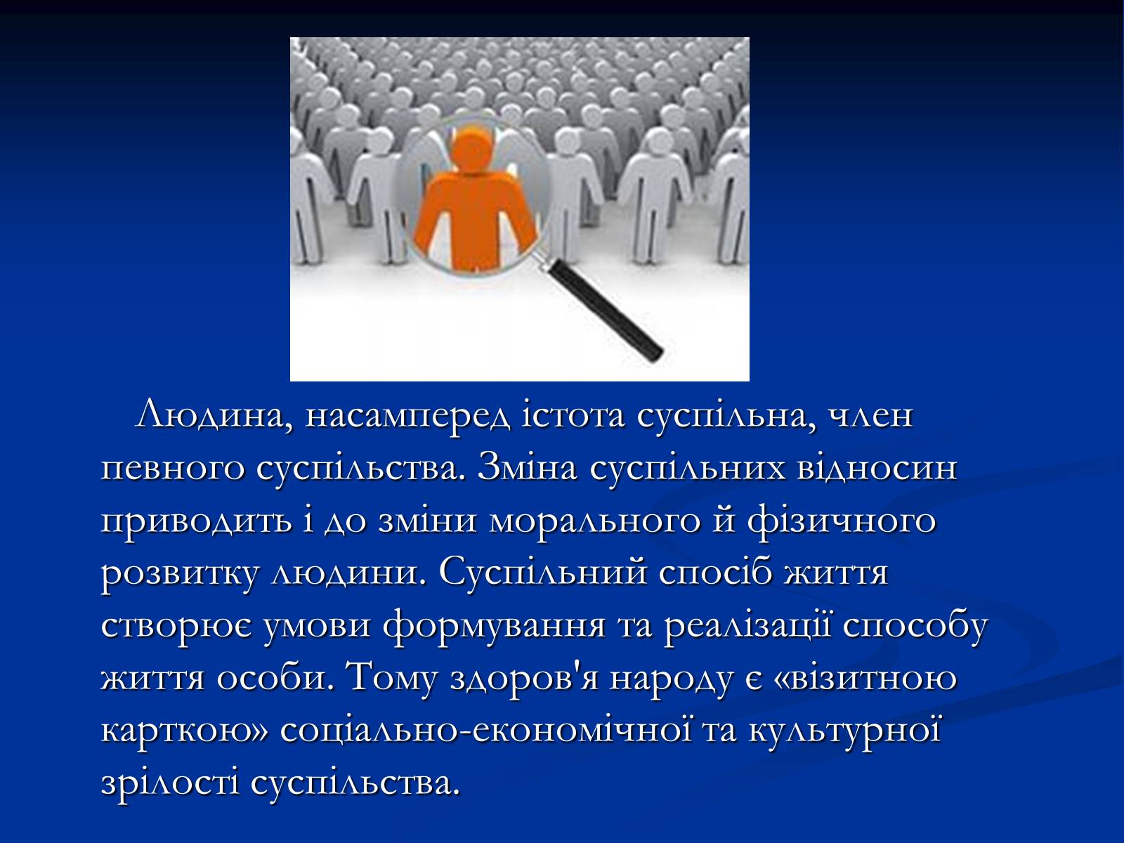 Презентація на тему «Здоров’я людини і навколишнє середовище» - Слайд #15 Презентація на тему «Здоров’я людини і навколишнє середовище» - Слайд #15