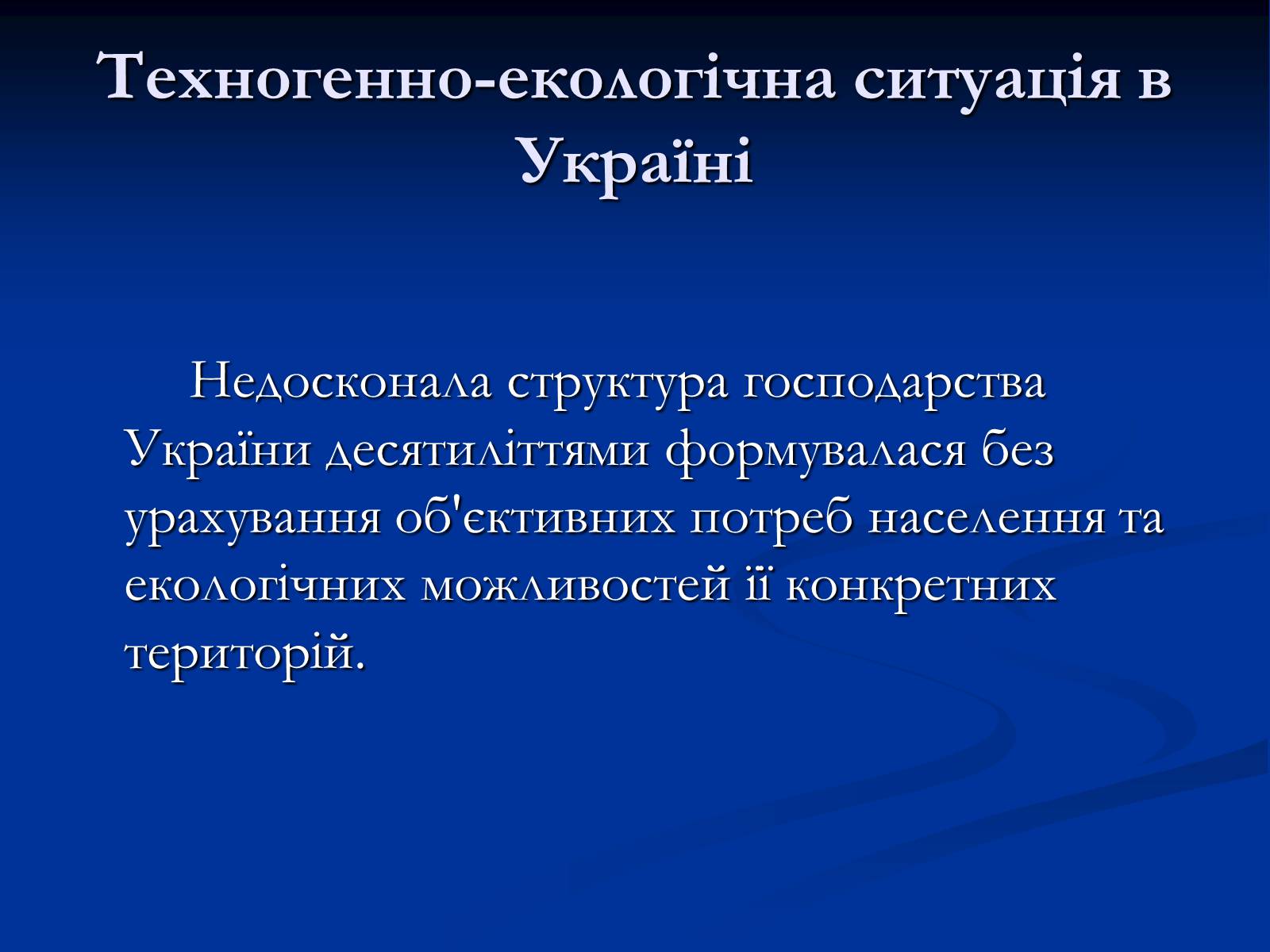 Презентація на тему «Здоров’я людини і навколишнє середовище» - Слайд #17 Презентація на тему «Здоров’я людини і навколишнє середовище» - Слайд #17
