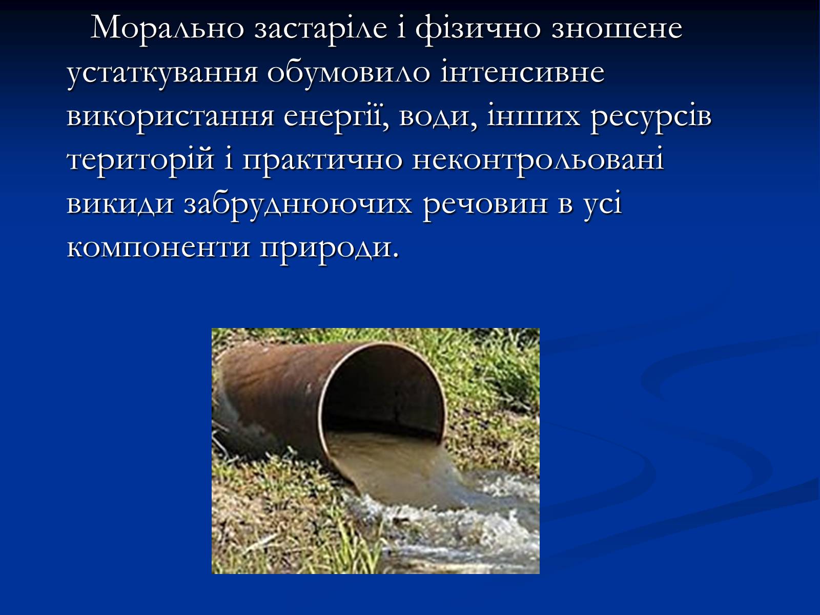 Презентація на тему «Здоров’я людини і навколишнє середовище» - Слайд #18 Презентація на тему «Здоров’я людини і навколишнє середовище» - Слайд #18