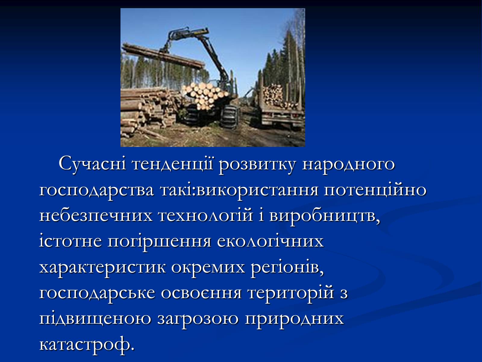 Презентація на тему «Здоров’я людини і навколишнє середовище» - Слайд #19 Презентація на тему «Здоров’я людини і навколишнє середовище» - Слайд #19