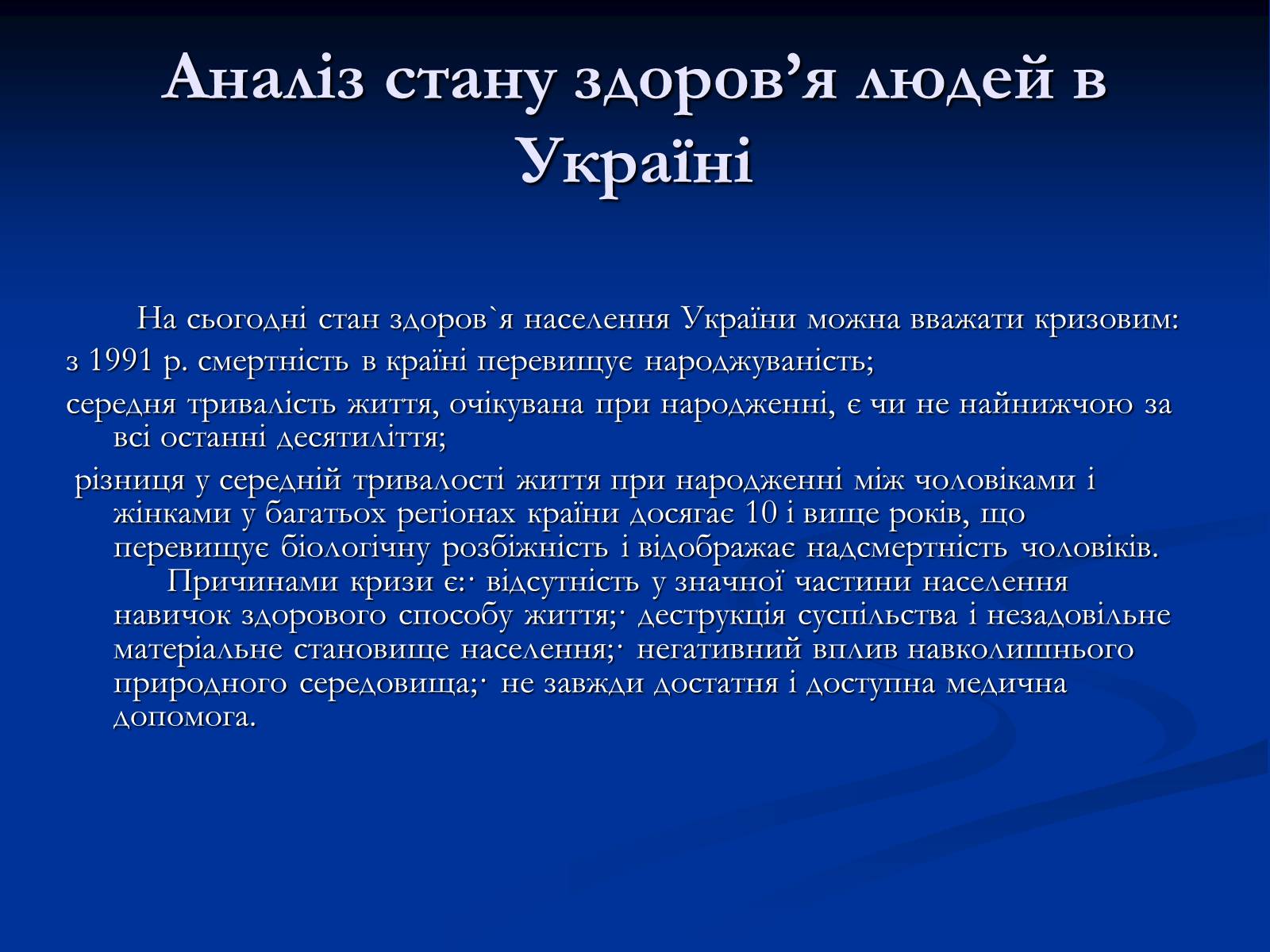 Презентація на тему «Здоров’я людини і навколишнє середовище» - Слайд #4 Презентація на тему «Здоров’я людини і навколишнє середовище» - Слайд #4