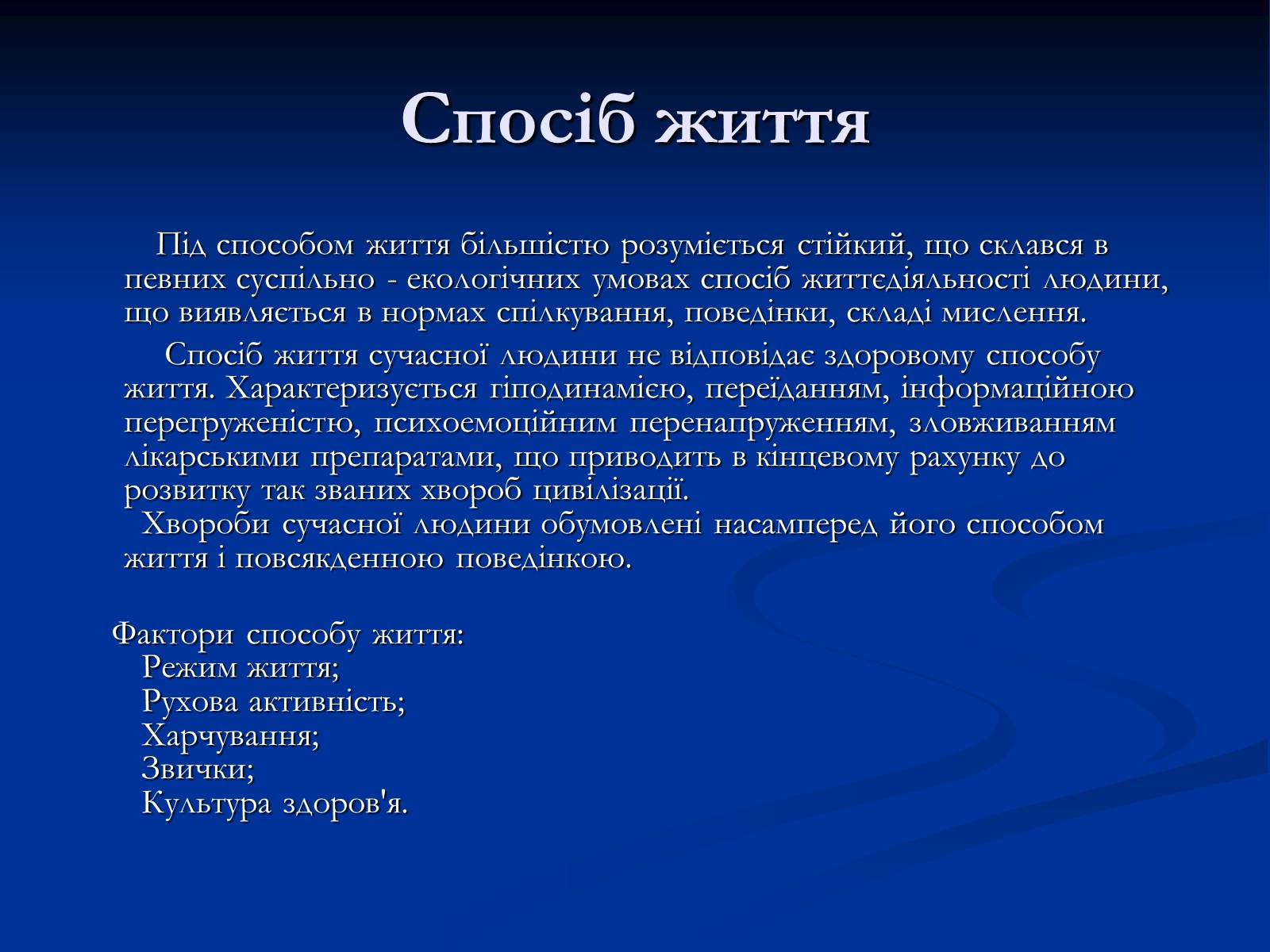 Презентація на тему «Здоров’я людини і навколишнє середовище» - Слайд #6 Презентація на тему «Здоров’я людини і навколишнє середовище» - Слайд #6