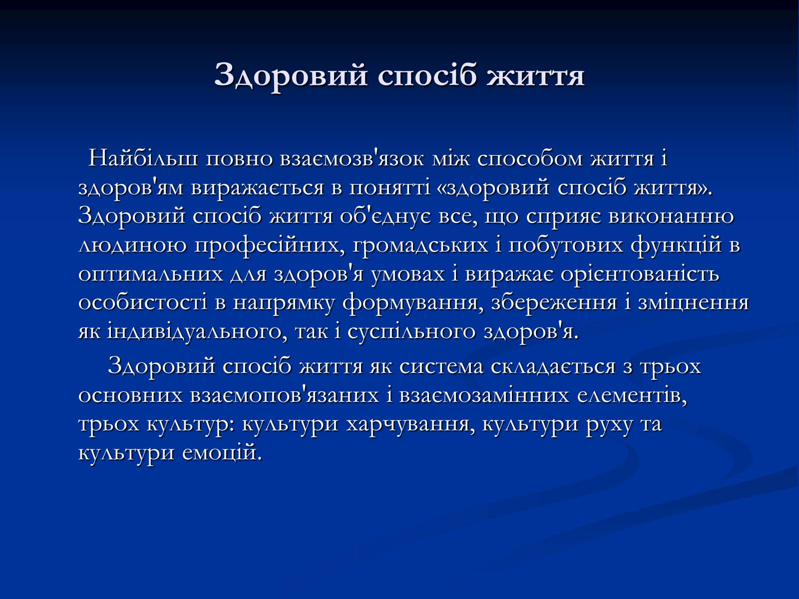 Презентація на тему «Здоров’я людини і навколишнє середовище» - Слайд #7 Презентація на тему «Здоров’я людини і навколишнє середовище» - Слайд #7