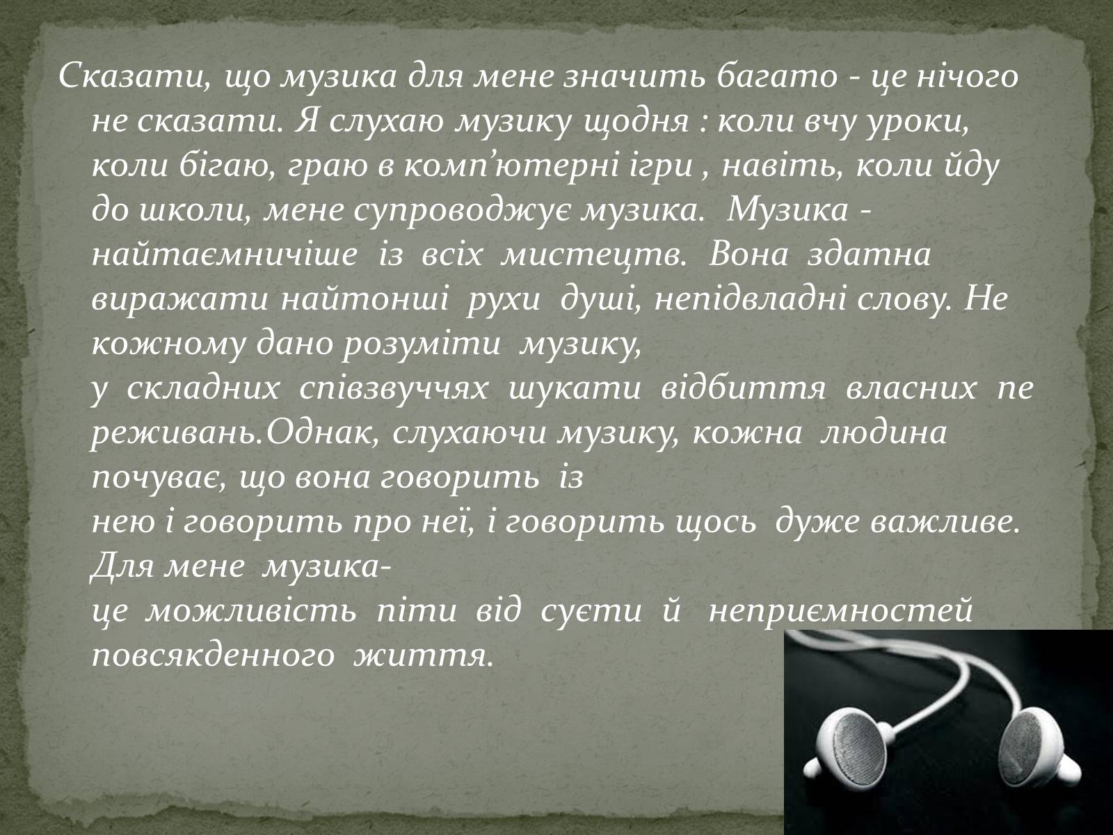 Презентація на тему «Музика в моєму житті» - Слайд #2
