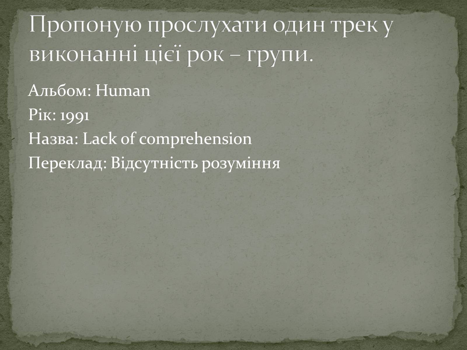Презентація на тему «Музика в моєму житті» - Слайд #5