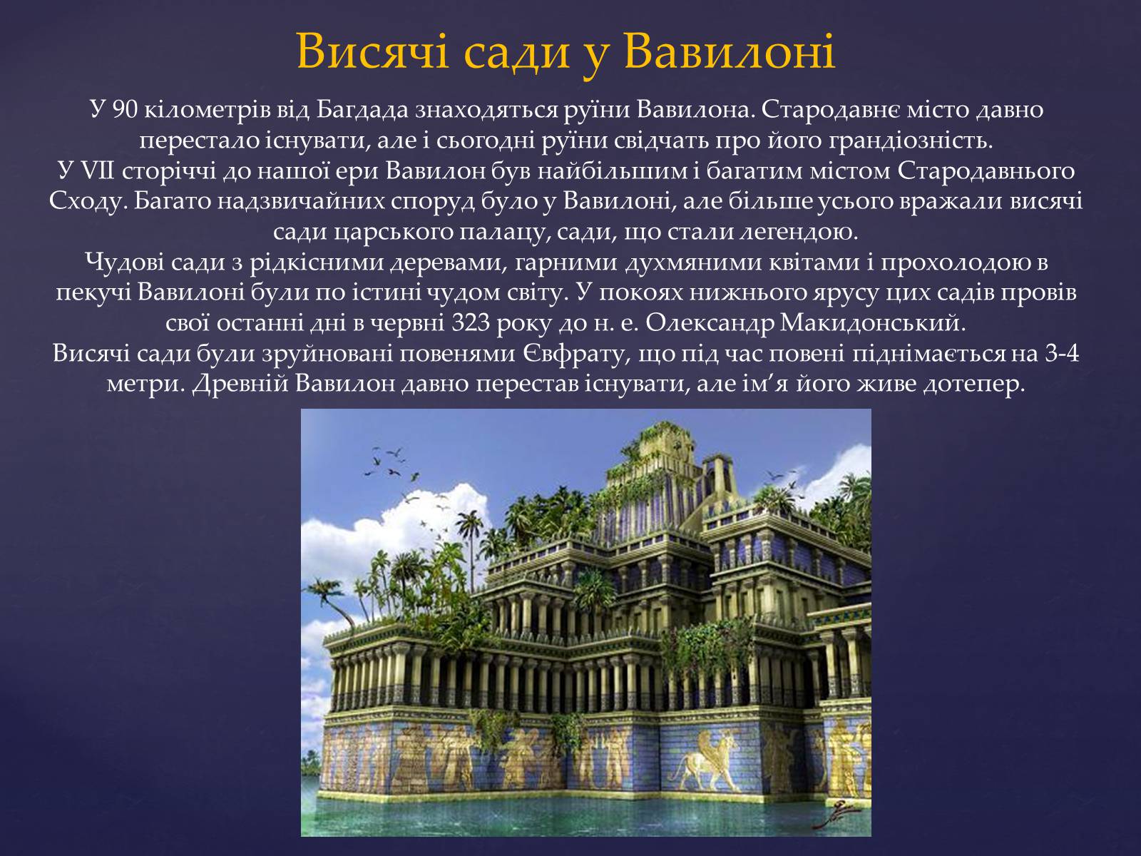 Презентація на тему «7 чудес світу» (варіант 2) - Слайд #3 Презентація на тему «7 чудес світу» (варіант 2) - Слайд #3