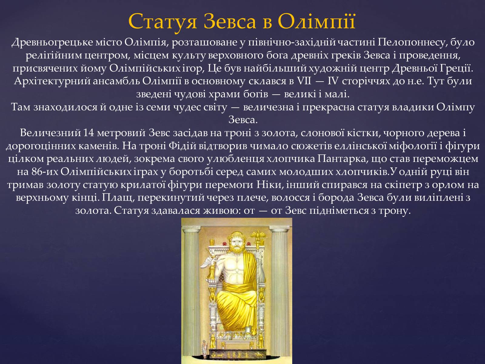 Презентація на тему «7 чудес світу» (варіант 2) - Слайд #5 Презентація на тему «7 чудес світу» (варіант 2) - Слайд #5