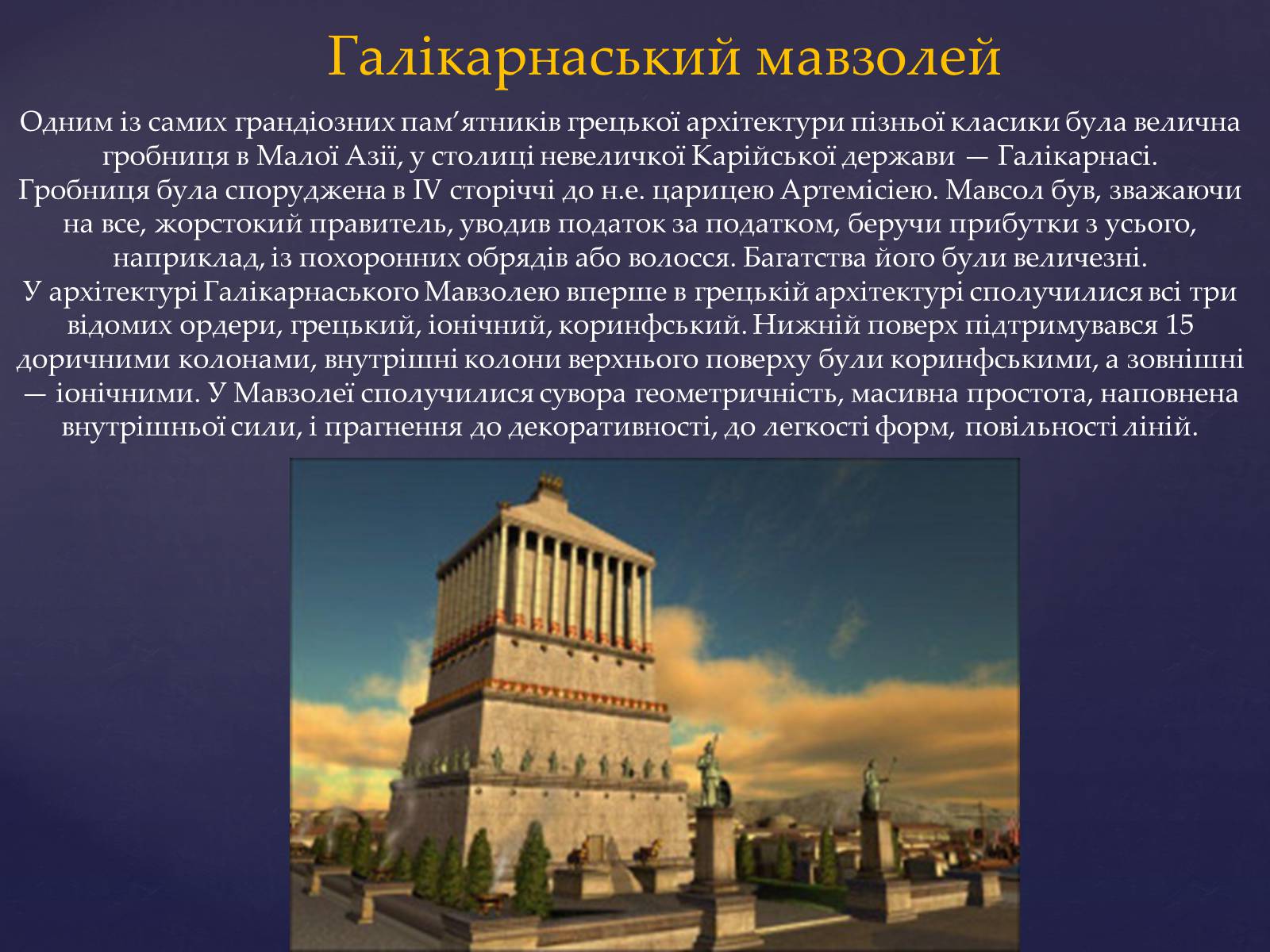 Презентація на тему «7 чудес світу» (варіант 2) - Слайд #6 Презентація на тему «7 чудес світу» (варіант 2) - Слайд #6