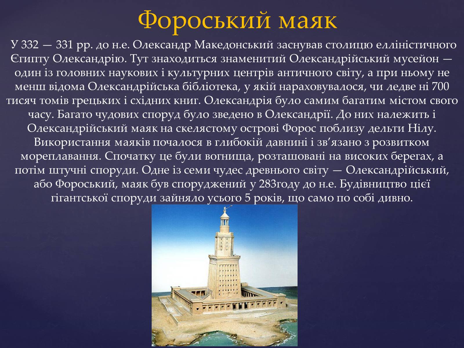 Презентація на тему «7 чудес світу» (варіант 2) - Слайд #8 Презентація на тему «7 чудес світу» (варіант 2) - Слайд #8