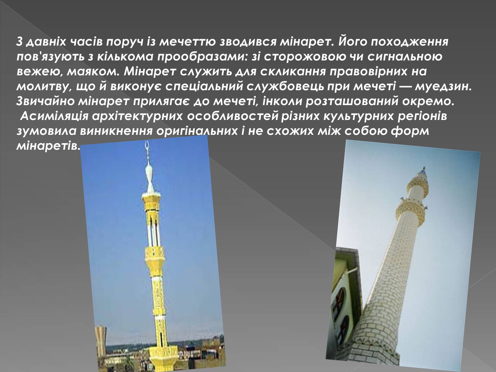 Презентація на тему «Архітектура арабо-мусульманського культурного регіону» - Слайд #15 Презентація на тему «Архітектура арабо-мусульманського культурного регіону» - Слайд #15