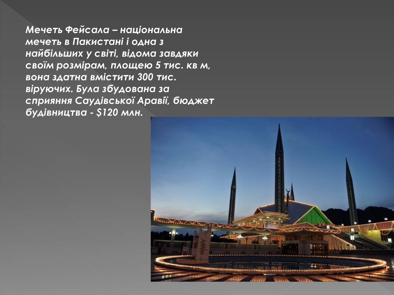 Презентація на тему «Архітектура арабо-мусульманського культурного регіону» - Слайд #16 Презентація на тему «Архітектура арабо-мусульманського культурного регіону» - Слайд #16