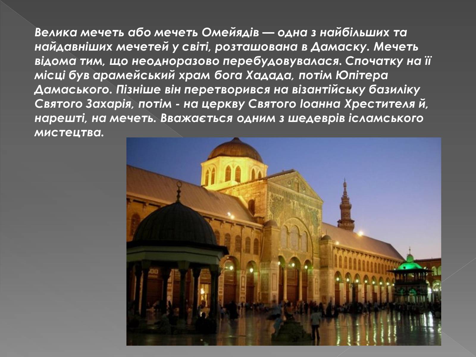 Презентація на тему «Архітектура арабо-мусульманського культурного регіону» - Слайд #18 Презентація на тему «Архітектура арабо-мусульманського культурного регіону» - Слайд #18