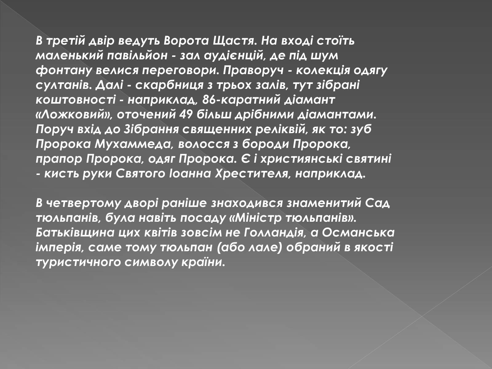 Презентація на тему «Архітектура арабо-мусульманського культурного регіону» - Слайд #24 Презентація на тему «Архітектура арабо-мусульманського культурного регіону» - Слайд #24