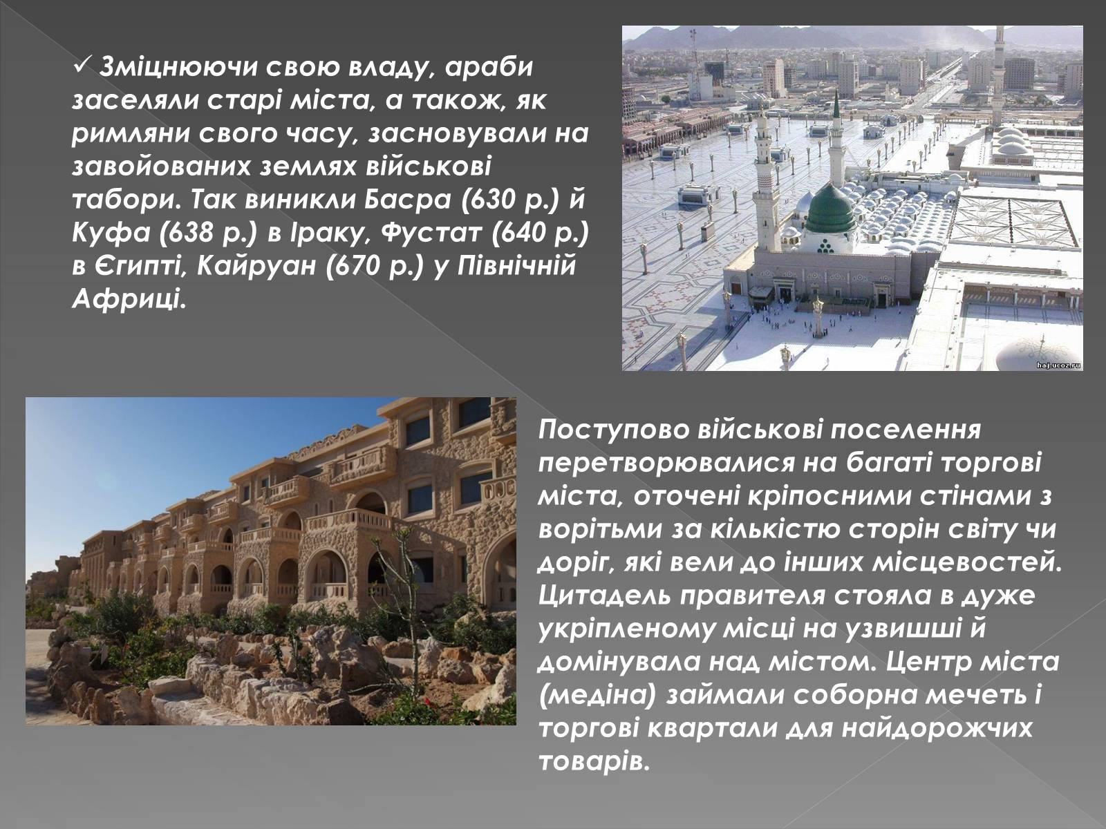 Презентація на тему «Архітектура арабо-мусульманського культурного регіону» - Слайд #3 Презентація на тему «Архітектура арабо-мусульманського культурного регіону» - Слайд #3