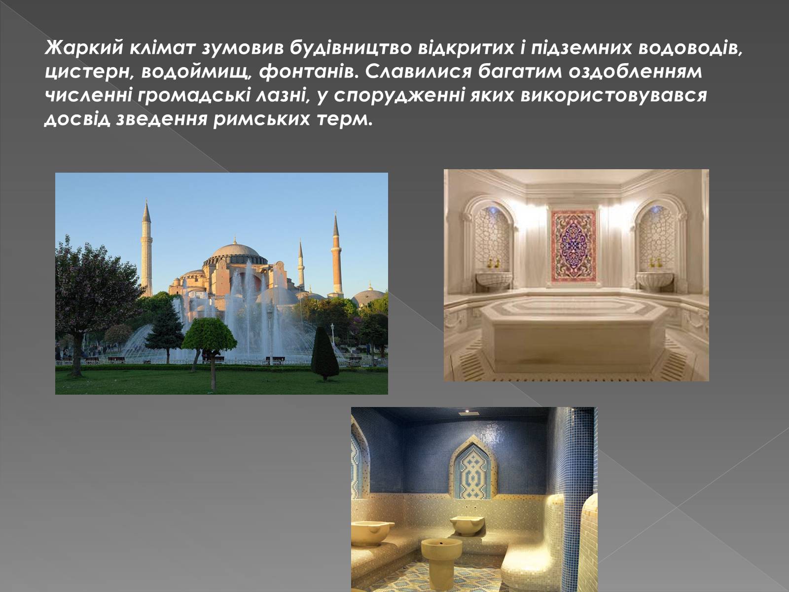 Презентація на тему «Архітектура арабо-мусульманського культурного регіону» - Слайд #4 Презентація на тему «Архітектура арабо-мусульманського культурного регіону» - Слайд #4