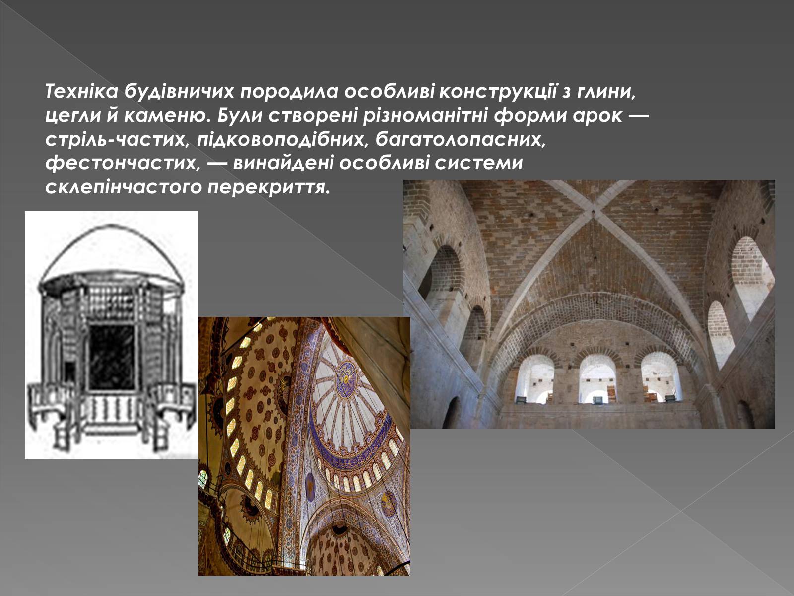 Презентація на тему «Архітектура арабо-мусульманського культурного регіону» - Слайд #5 Презентація на тему «Архітектура арабо-мусульманського культурного регіону» - Слайд #5