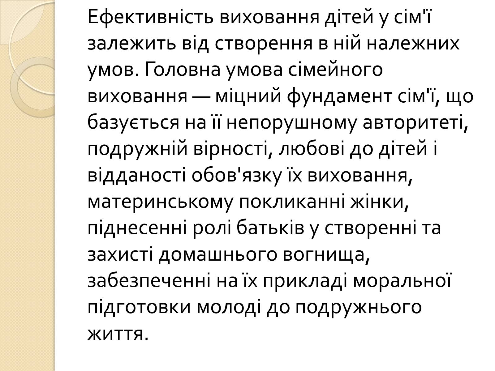 Презентація на тему «Сім’я» (варіант 4) - Слайд #10 Презентація на тему «Сім’я» (варіант 4) - Слайд #10