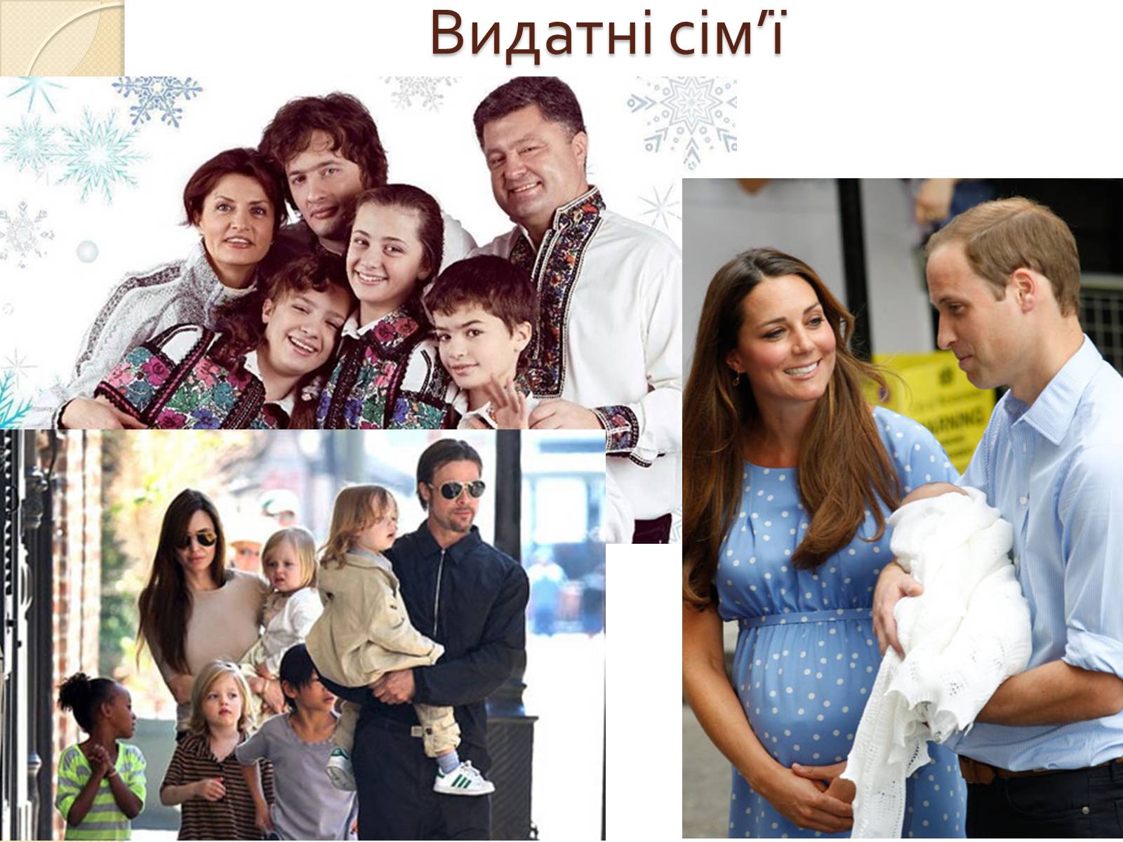 Презентація на тему «Сім’я» (варіант 4) - Слайд #16 Презентація на тему «Сім’я» (варіант 4) - Слайд #16