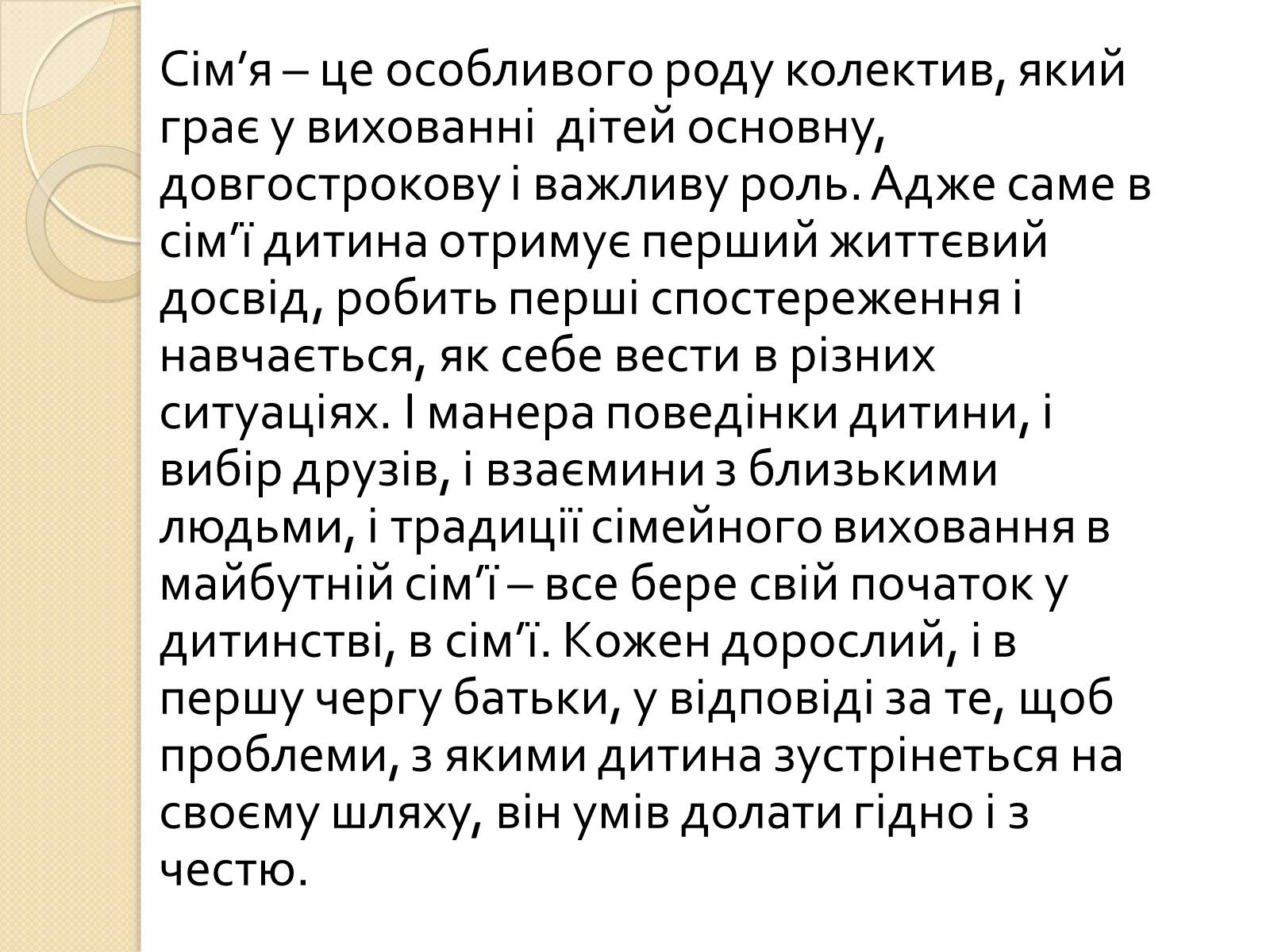 Презентація на тему «Сім’я» (варіант 4) - Слайд #8 Презентація на тему «Сім’я» (варіант 4) - Слайд #8