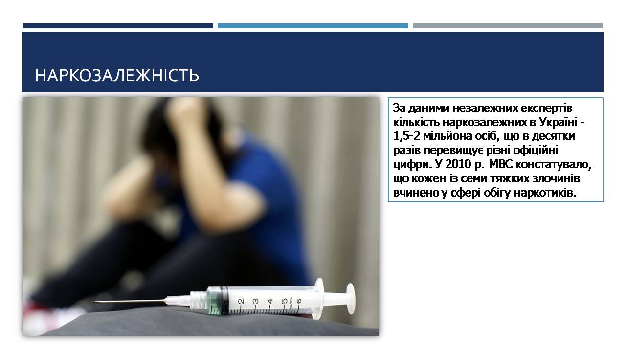 Презентація на тему «Шкідливий вплив наркотиків, куріння та алкоголю на людину» - Слайд #11 Презентація на тему «Шкідливий вплив наркотиків, куріння та алкоголю на людину» - Слайд #11