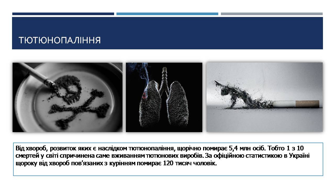 Презентація на тему «Шкідливий вплив наркотиків, куріння та алкоголю на людину» - Слайд #14 Презентація на тему «Шкідливий вплив наркотиків, куріння та алкоголю на людину» - Слайд #14