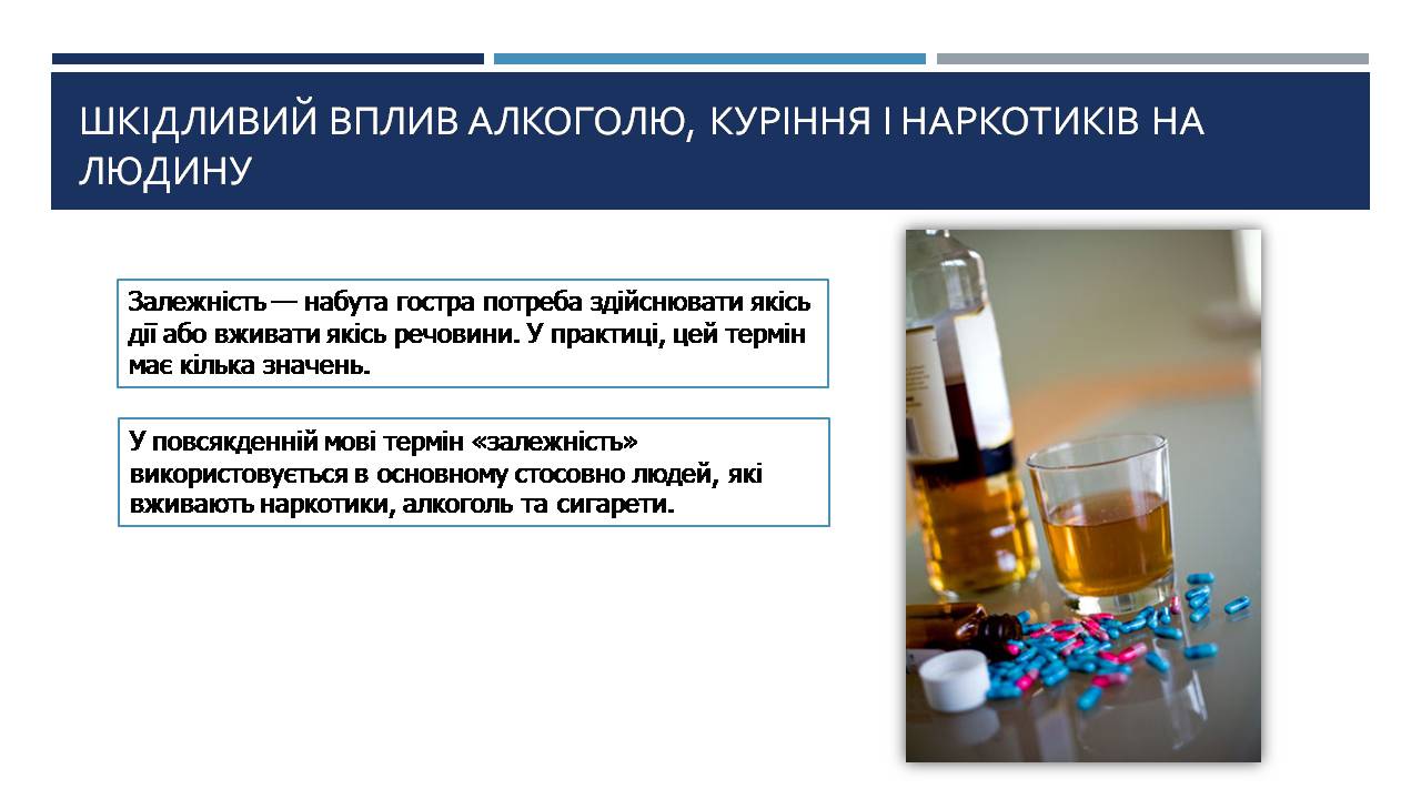 Презентація на тему «Шкідливий вплив наркотиків, куріння та алкоголю на людину» - Слайд #2 Презентація на тему «Шкідливий вплив наркотиків, куріння та алкоголю на людину» - Слайд #2