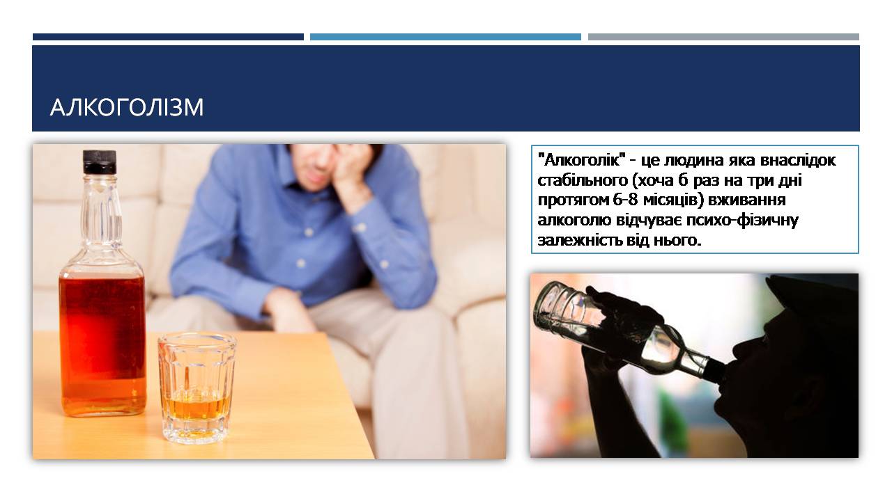 Презентація на тему «Шкідливий вплив наркотиків, куріння та алкоголю на людину» - Слайд #3 Презентація на тему «Шкідливий вплив наркотиків, куріння та алкоголю на людину» - Слайд #3