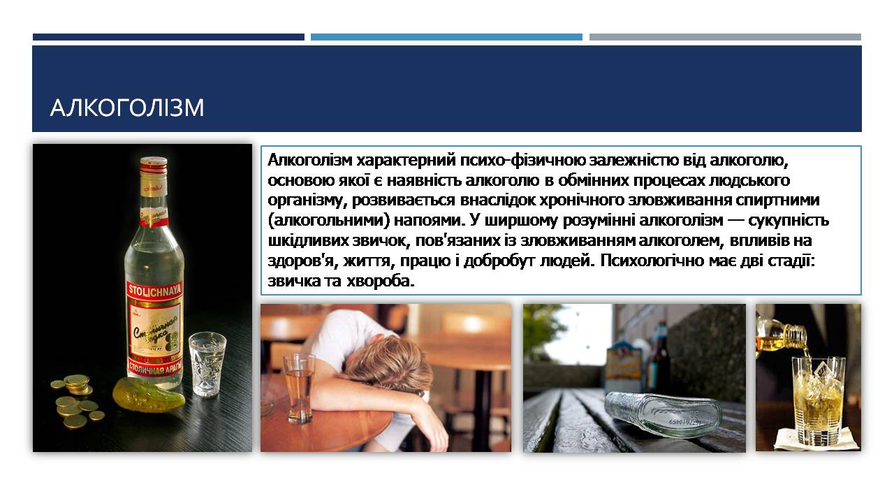 Презентація на тему «Шкідливий вплив наркотиків, куріння та алкоголю на людину» - Слайд #5 Презентація на тему «Шкідливий вплив наркотиків, куріння та алкоголю на людину» - Слайд #5