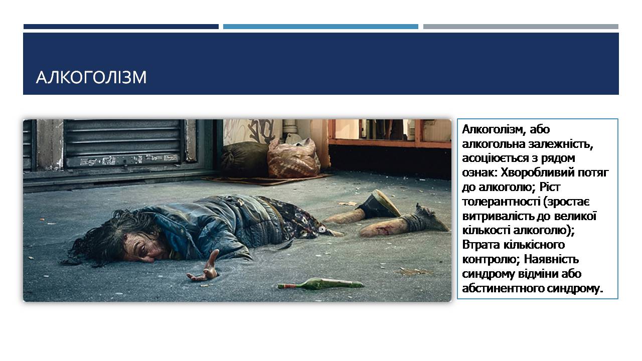 Презентація на тему «Шкідливий вплив наркотиків, куріння та алкоголю на людину» - Слайд #6 Презентація на тему «Шкідливий вплив наркотиків, куріння та алкоголю на людину» - Слайд #6