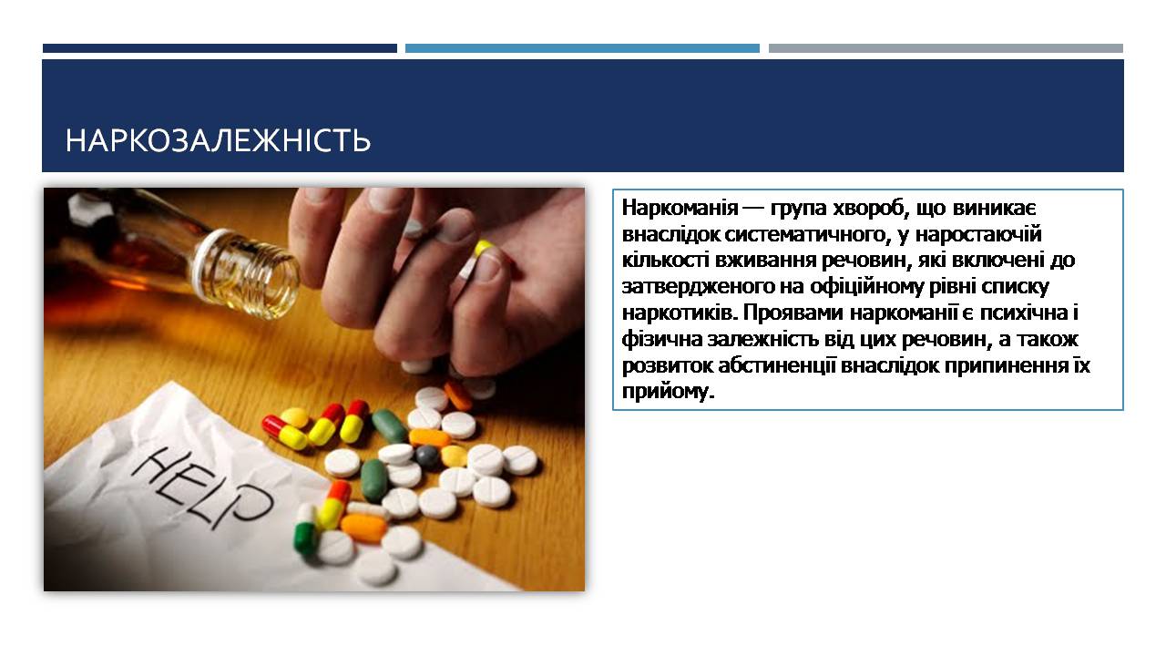 Презентація на тему «Шкідливий вплив наркотиків, куріння та алкоголю на людину» - Слайд #8 Презентація на тему «Шкідливий вплив наркотиків, куріння та алкоголю на людину» - Слайд #8