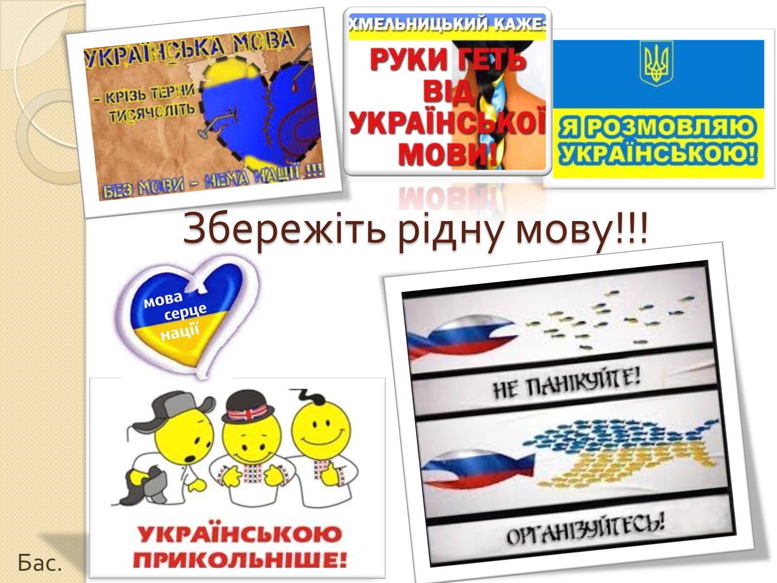 Презентація на тему «Пряма і непряма мова» (варіант 1) - Слайд #10 Презентація на тему «Пряма і непряма мова» (варіант 1) - Слайд #10