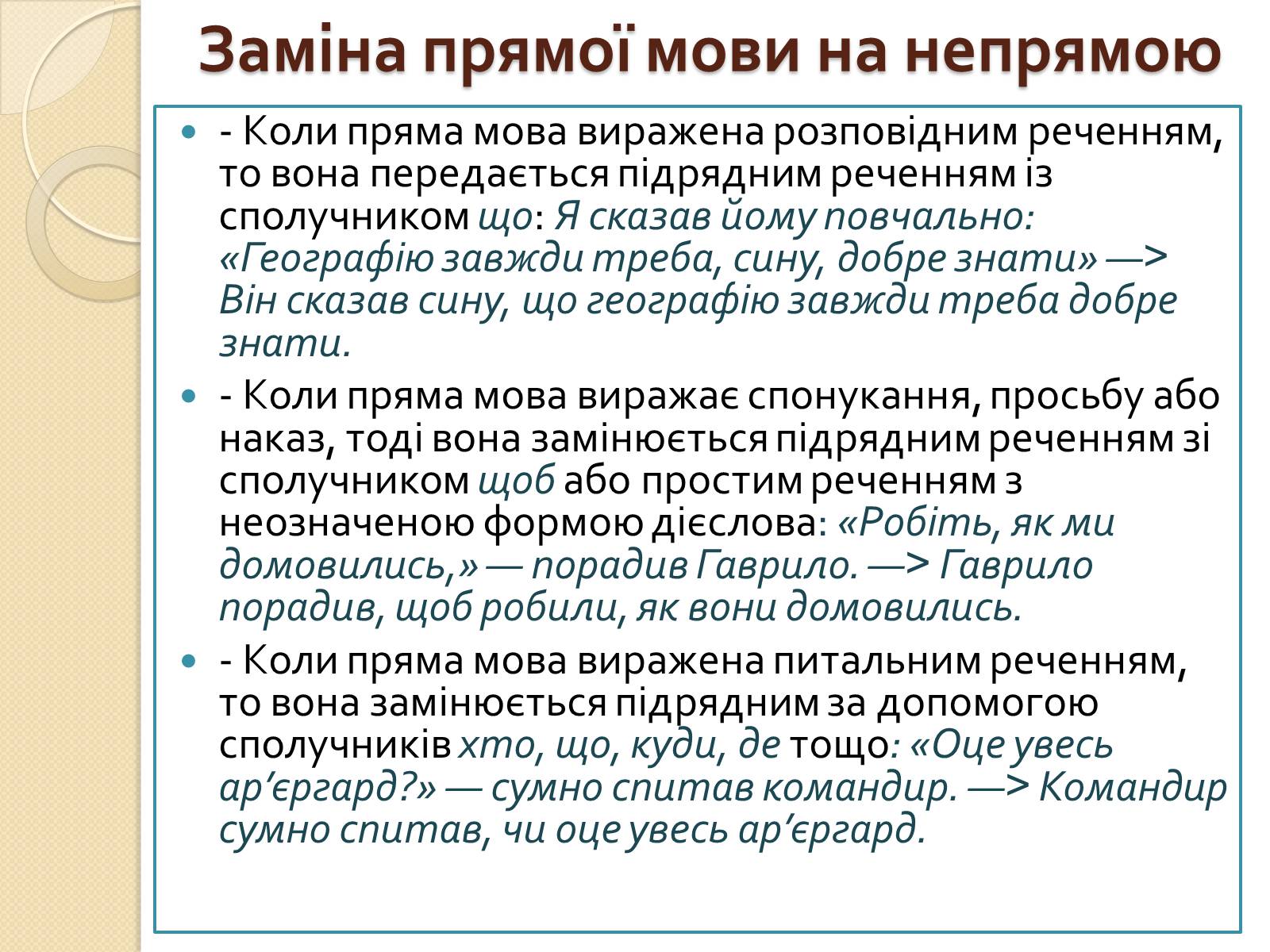 Презентація на тему «Пряма і непряма мова» (варіант 1) - Слайд #5 Презентація на тему «Пряма і непряма мова» (варіант 1) - Слайд #5