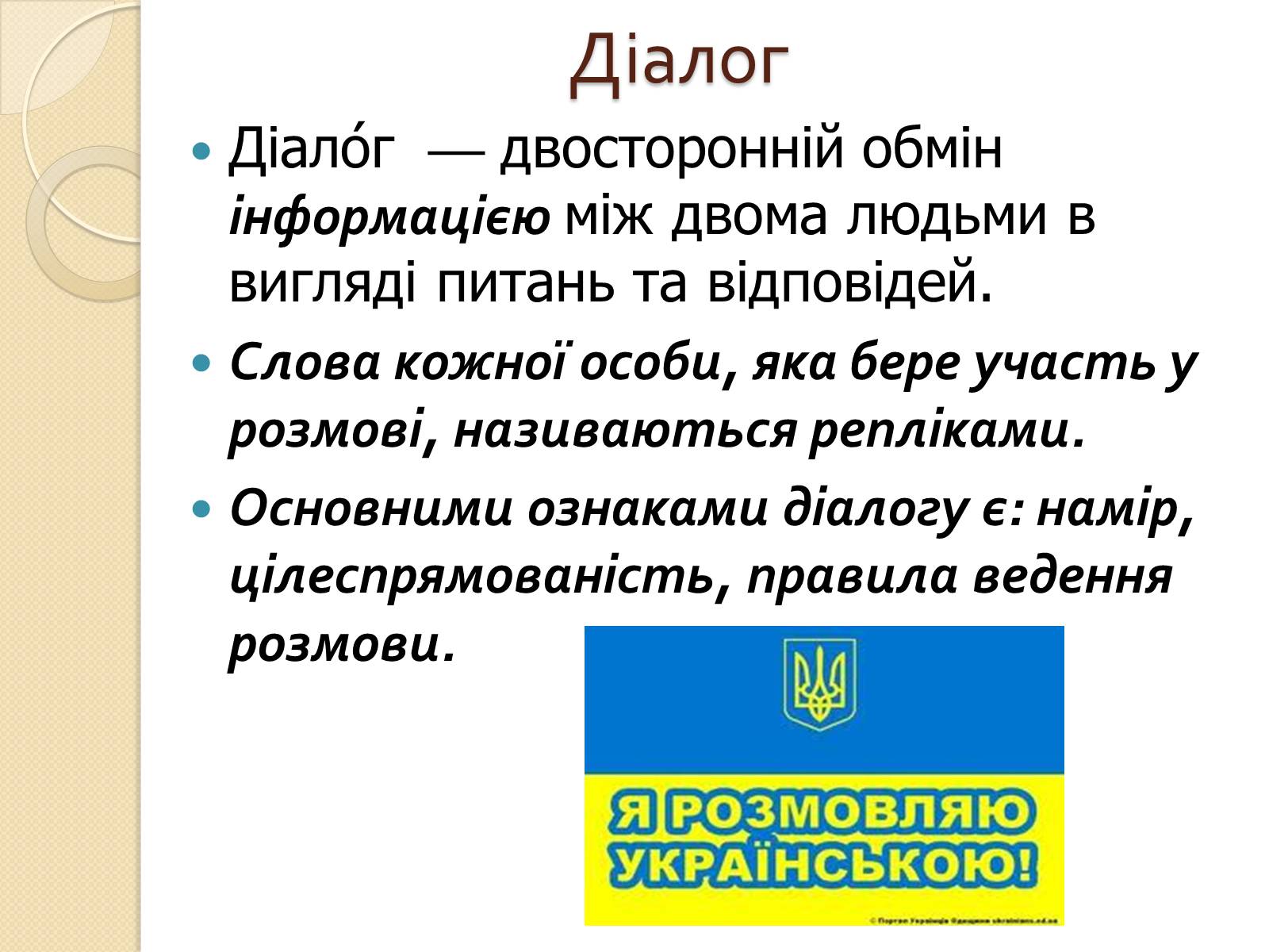Презентація на тему «Пряма і непряма мова» (варіант 1) - Слайд #8 Презентація на тему «Пряма і непряма мова» (варіант 1) - Слайд #8