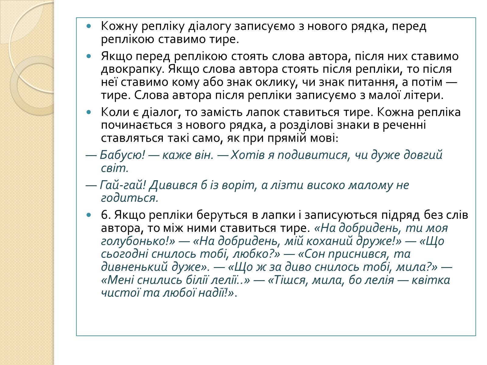 Презентація на тему «Пряма і непряма мова» (варіант 1) - Слайд #9 Презентація на тему «Пряма і непряма мова» (варіант 1) - Слайд #9