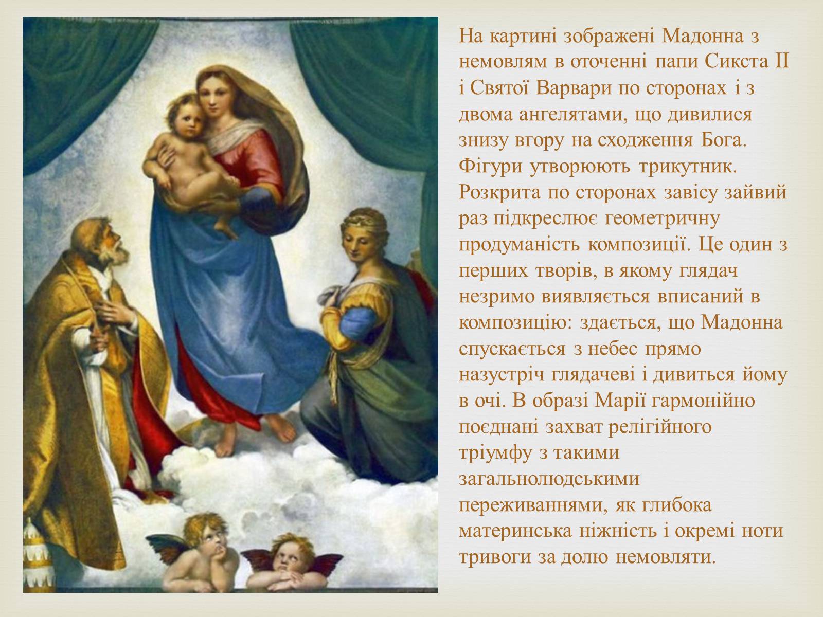 Презентація на тему «Рафаель Санті» (варіант 6) - Слайд #13 Презентація на тему «Рафаель Санті» (варіант 6) - Слайд #13