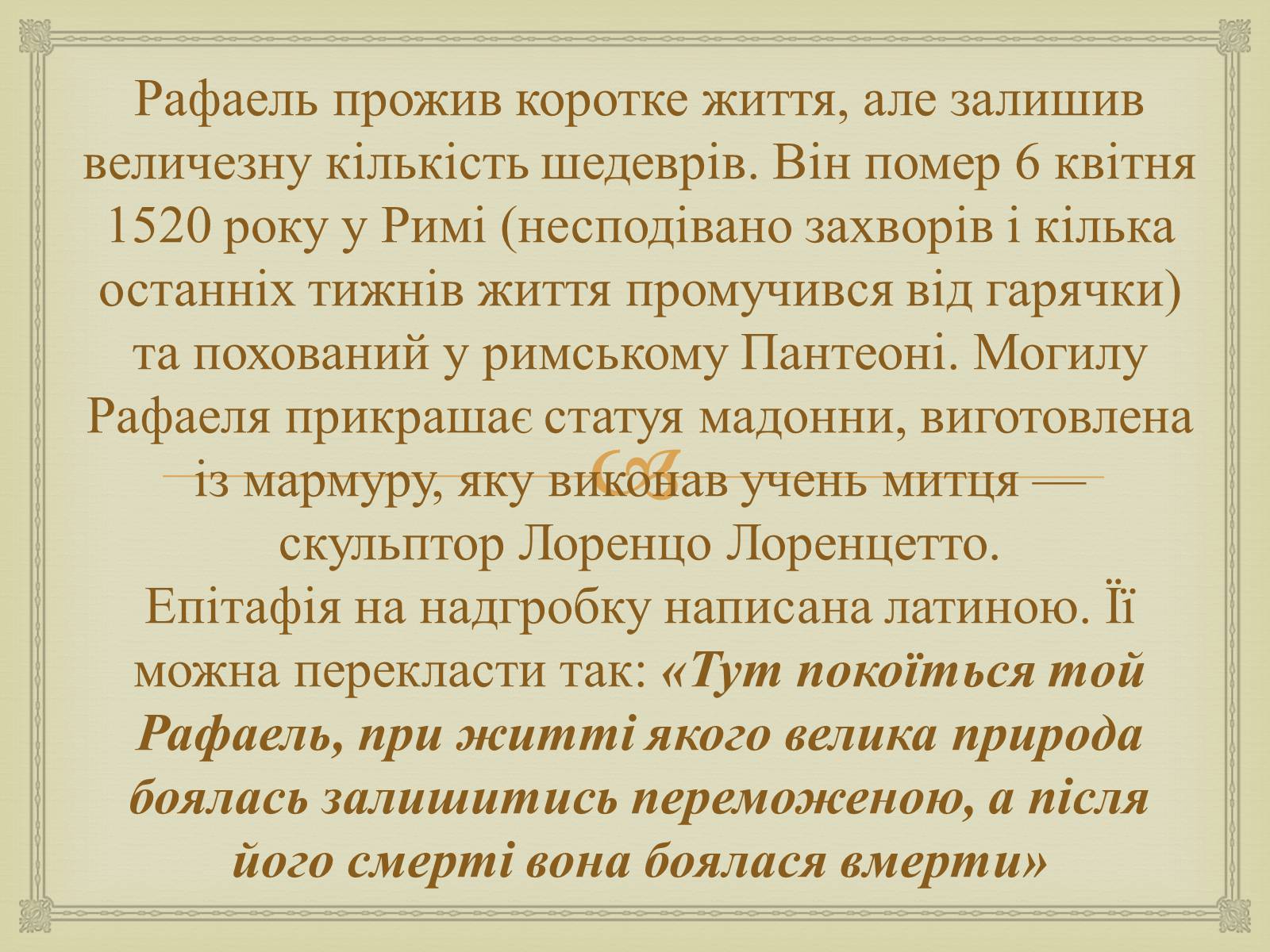 Презентація на тему «Рафаель Санті» (варіант 6) - Слайд #17 Презентація на тему «Рафаель Санті» (варіант 6) - Слайд #17