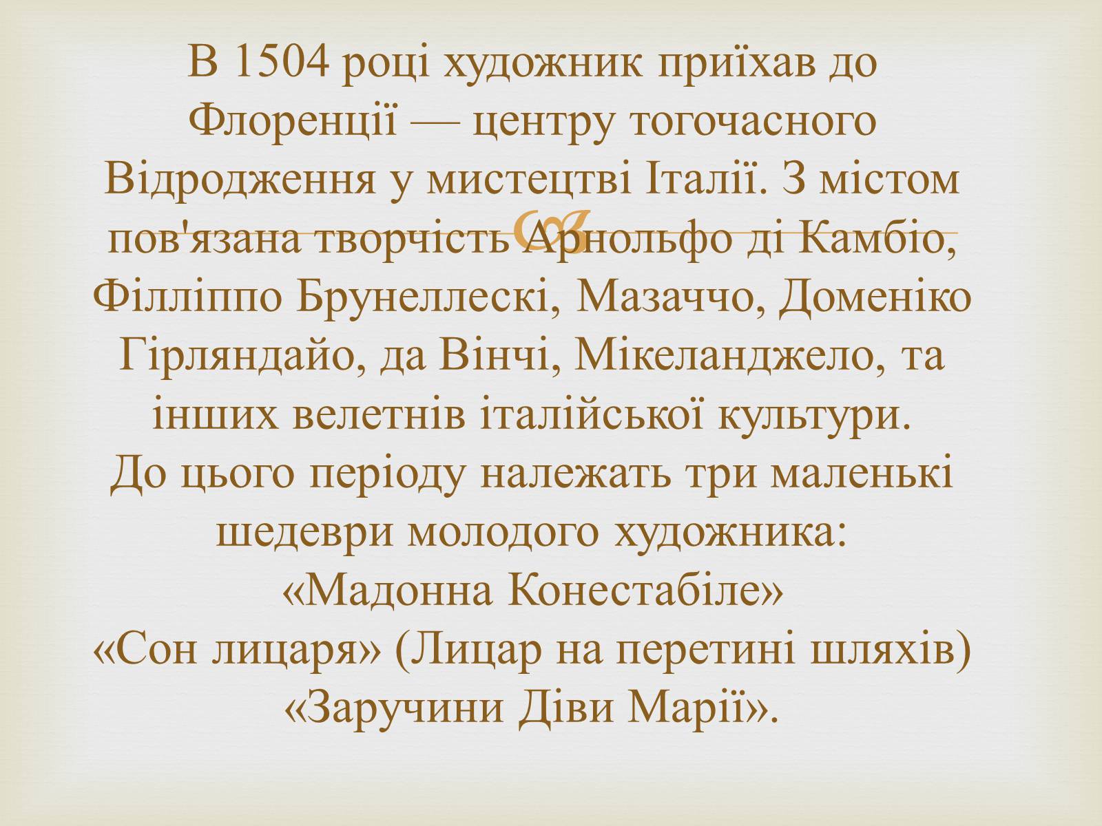 Презентація на тему «Рафаель Санті» (варіант 6) - Слайд #2 Презентація на тему «Рафаель Санті» (варіант 6) - Слайд #2