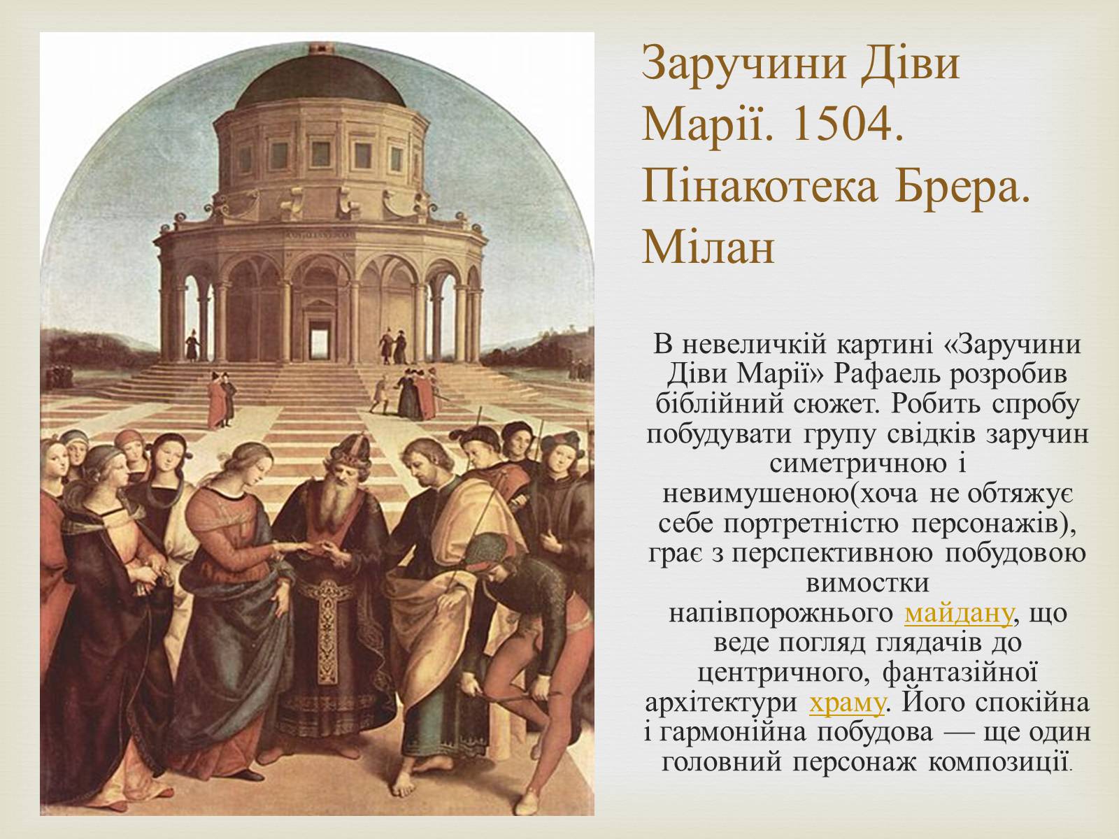 Презентація на тему «Рафаель Санті» (варіант 6) - Слайд #3 Презентація на тему «Рафаель Санті» (варіант 6) - Слайд #3