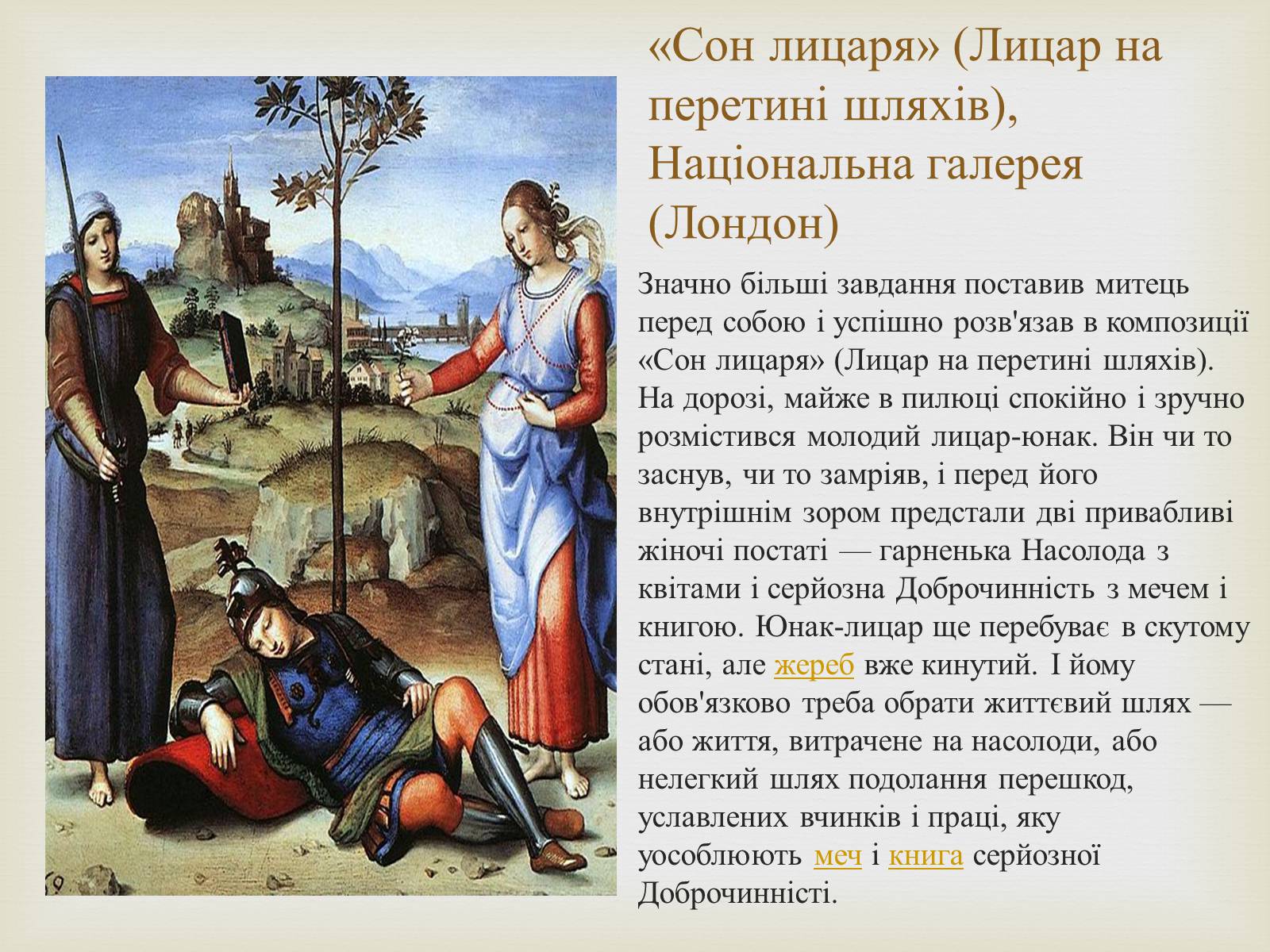 Презентація на тему «Рафаель Санті» (варіант 6) - Слайд #5 Презентація на тему «Рафаель Санті» (варіант 6) - Слайд #5