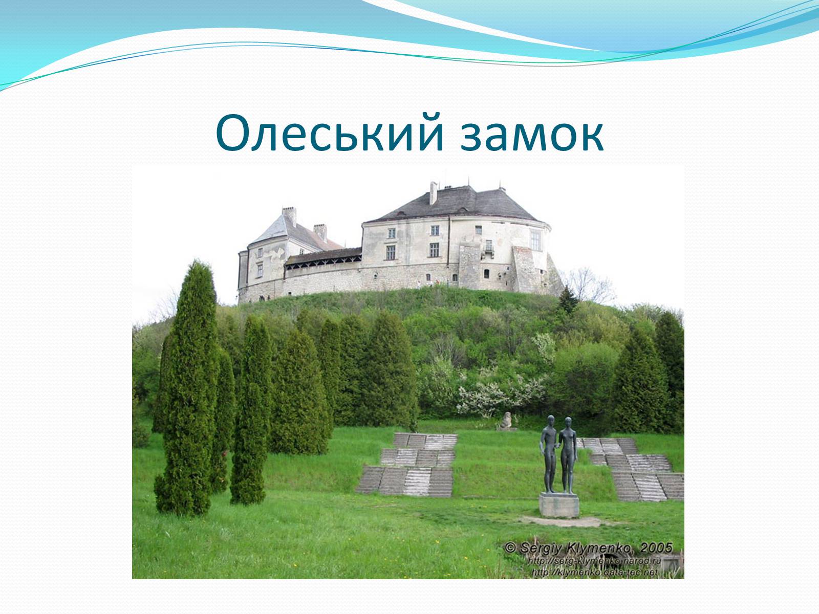 Презентація на тему «Замки України» (варіант 3) - Слайд #10 Презентація на тему «Замки України» (варіант 3) - Слайд #10