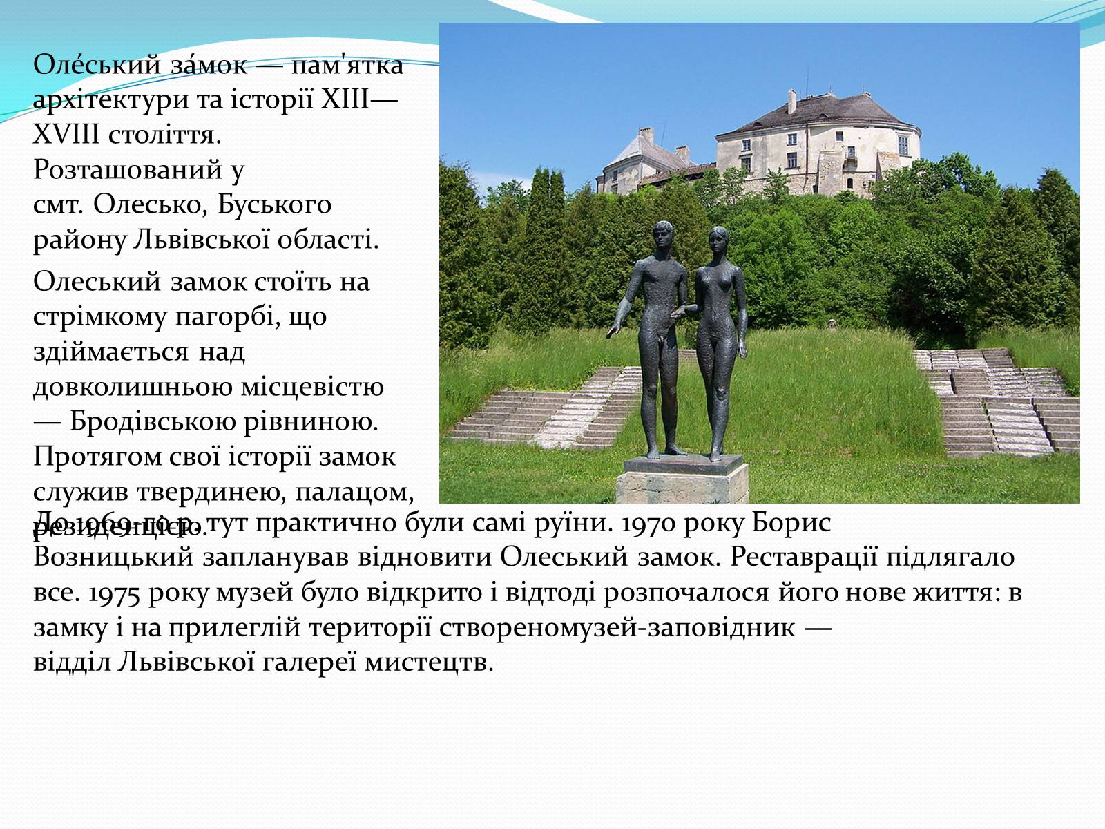 Презентація на тему «Замки України» (варіант 3) - Слайд #11 Презентація на тему «Замки України» (варіант 3) - Слайд #11