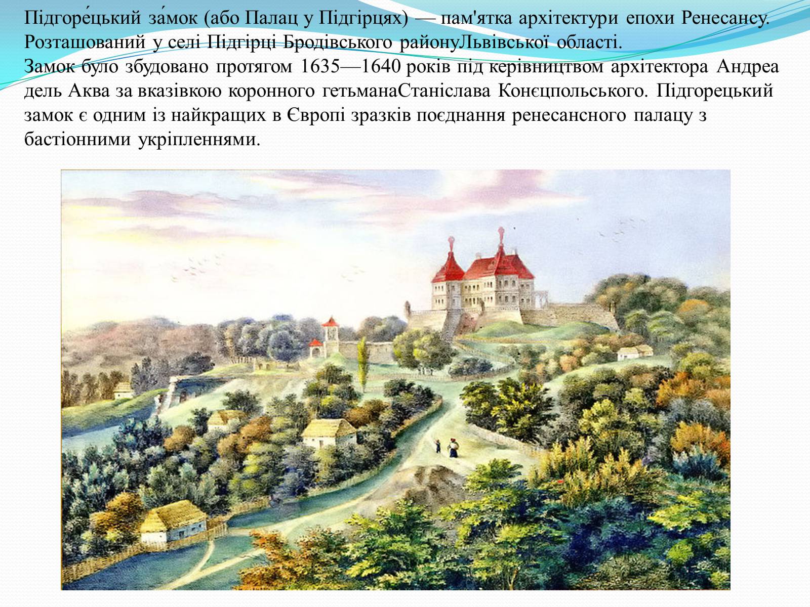 Презентація на тему «Замки України» (варіант 3) - Слайд #15 Презентація на тему «Замки України» (варіант 3) - Слайд #15