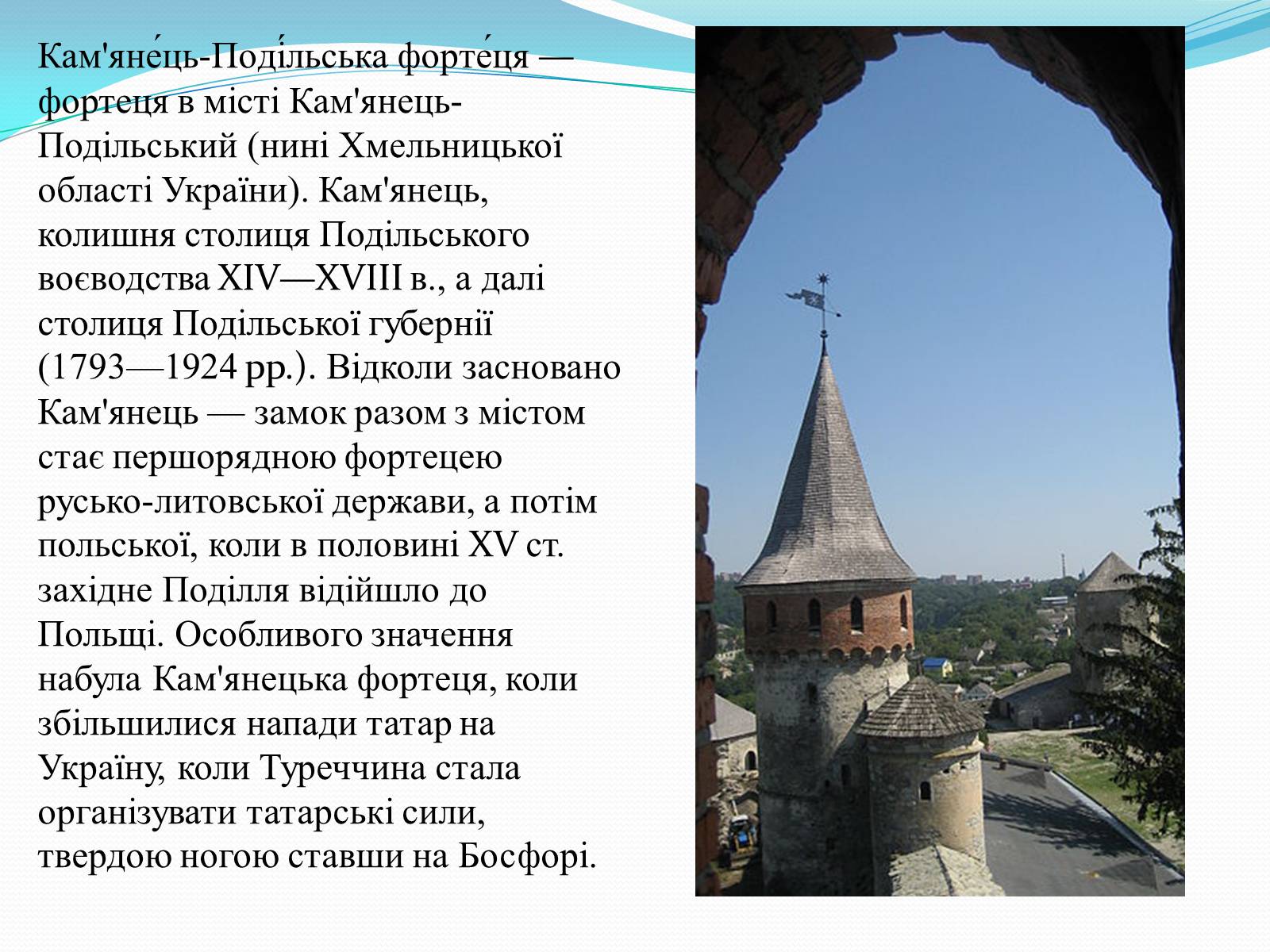 Презентація на тему «Замки України» (варіант 3) - Слайд #17 Презентація на тему «Замки України» (варіант 3) - Слайд #17